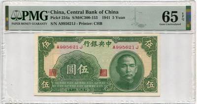 中央银行伍圆  - 中央银行伍圆 