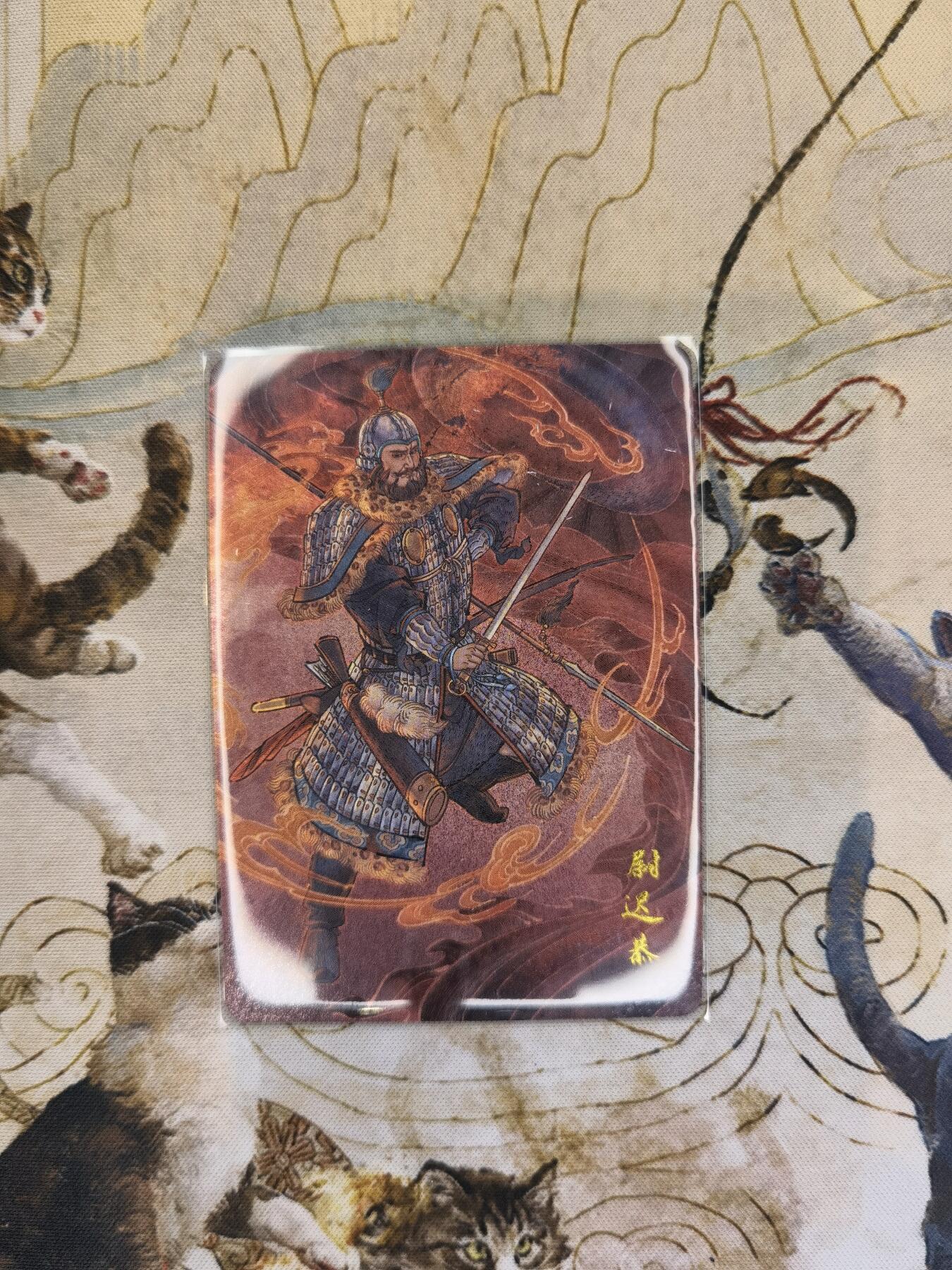 奇趣收藏卡牌拍卖第4场（全场包邮-惜秦皇汉武，略输文采；唐宗宋祖，稍逊风骚。一代天骄，成吉思汗，只识弯弓射大雕） 百里千古风流第二弹，冯涛绘后周世宗柴荣+孙海洋绘尉迟恭，粗闪+普卡共4张63*88mm