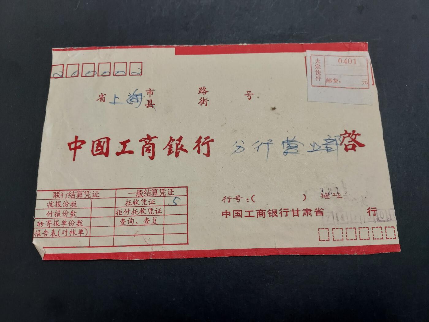  博彦收藏  5月31日 8点 首日封专场 甘肃甘南寄香港信件一件