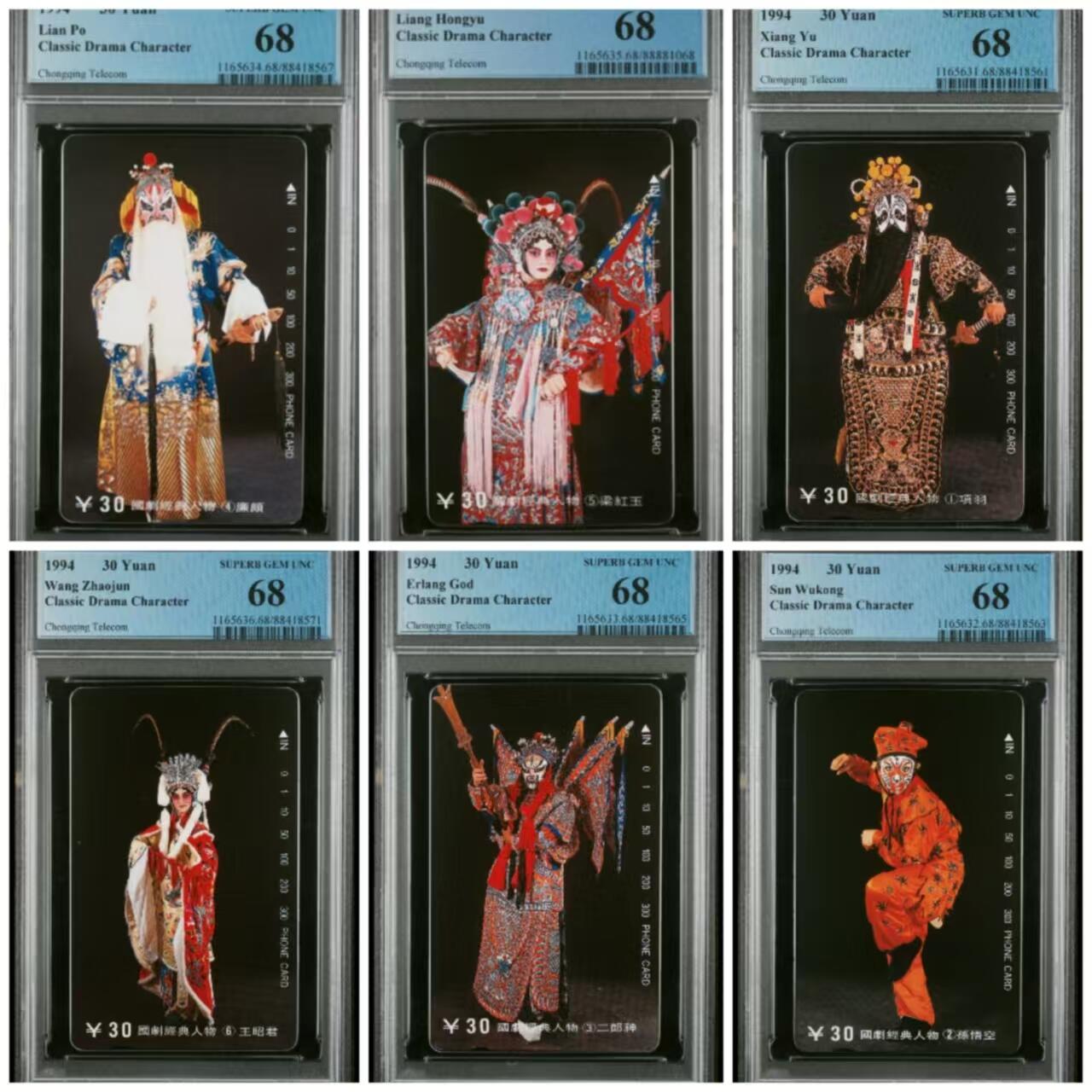 【琪哥网】评级磁卡专场(二十八） 【PCGS68】重庆国剧经典