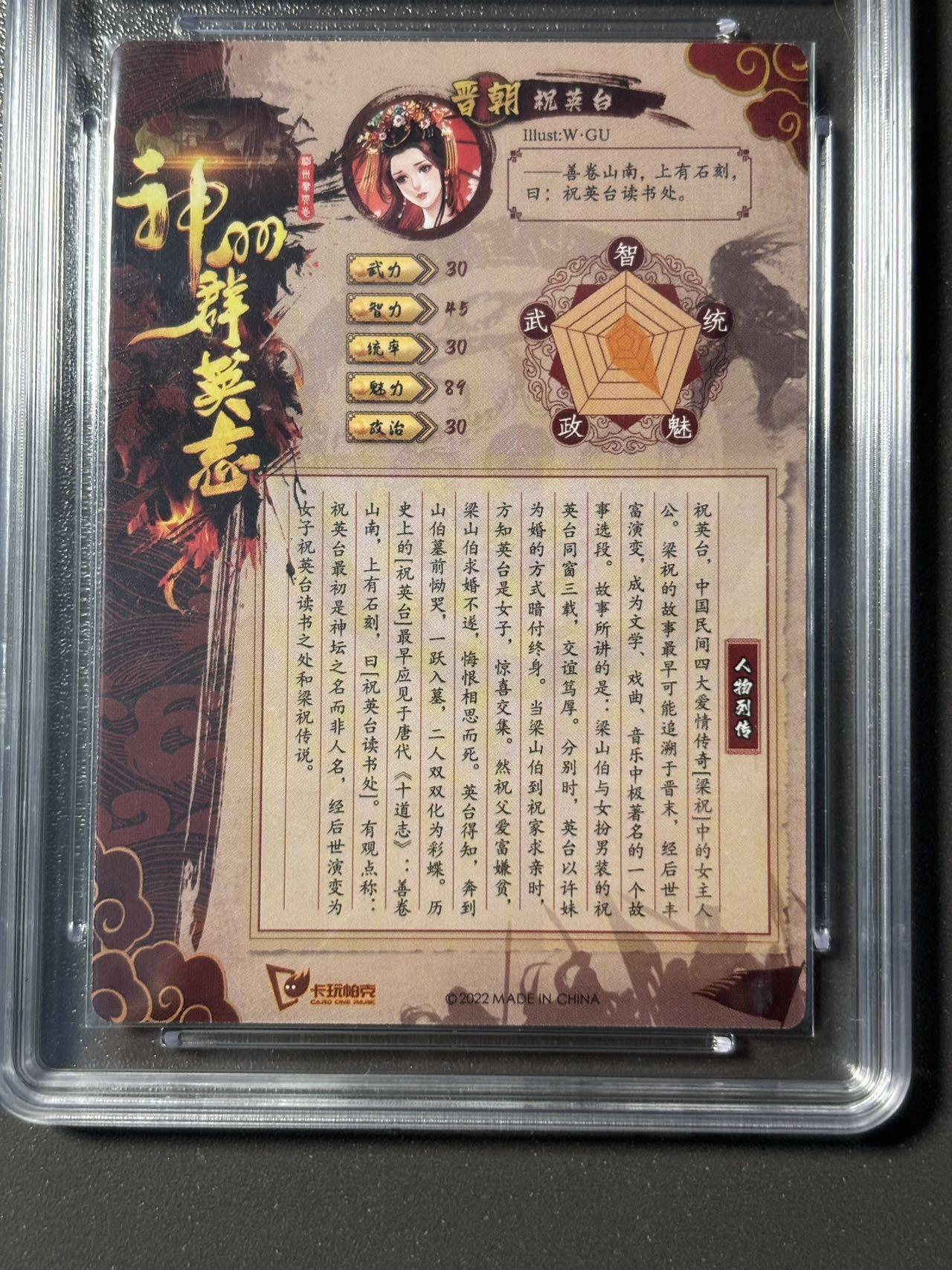 伟大航路 小王子精品卡牌拍卖第二场 卡玩帕克 神州群英志 青丝同窗祝英台 保粹评级卡 金彩