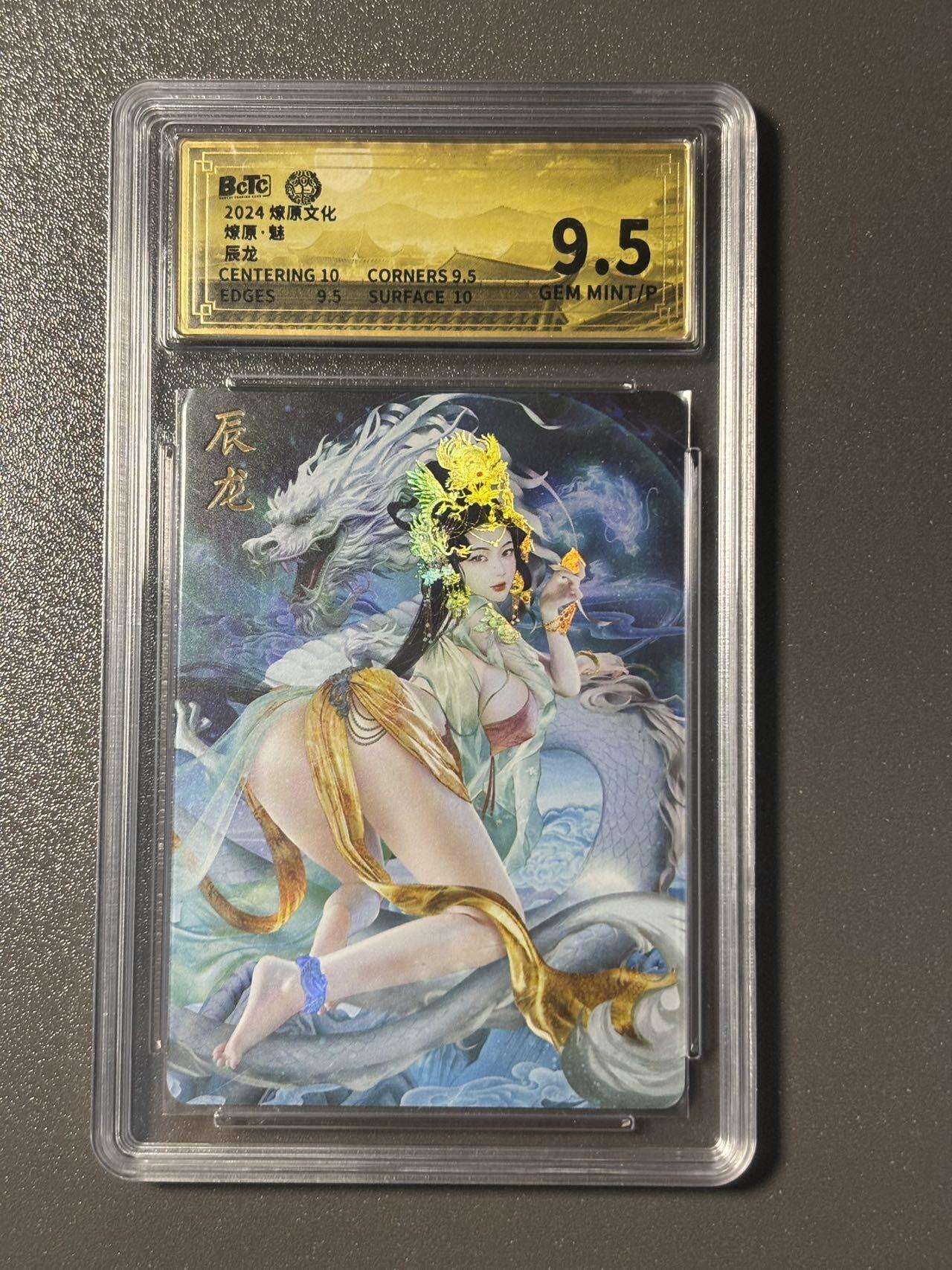 伟大航路 小王子精品卡牌拍卖第二场 焱卡文化 十二生肖 燎原媚 辰龙 保粹评级极限9.5分3张（彩闪➕近景彩闪清凉➕粗闪）