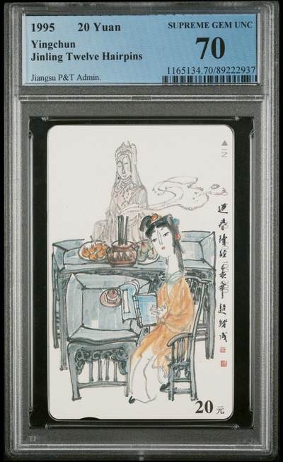【琪哥网】评级磁卡专场(二十八） - 【PCGS70】江苏地方卡丑钗散卡一枚