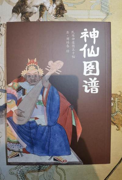奇趣收藏卡牌拍卖第4场（全场包邮-惜秦皇汉武，略输文采；唐宗宋祖，稍逊风骚。一代天骄，成吉思汗，只识弯弓射大雕） - 【学习时间】纵横山海-山海经别册《海怪图记》一本全新，约30页
