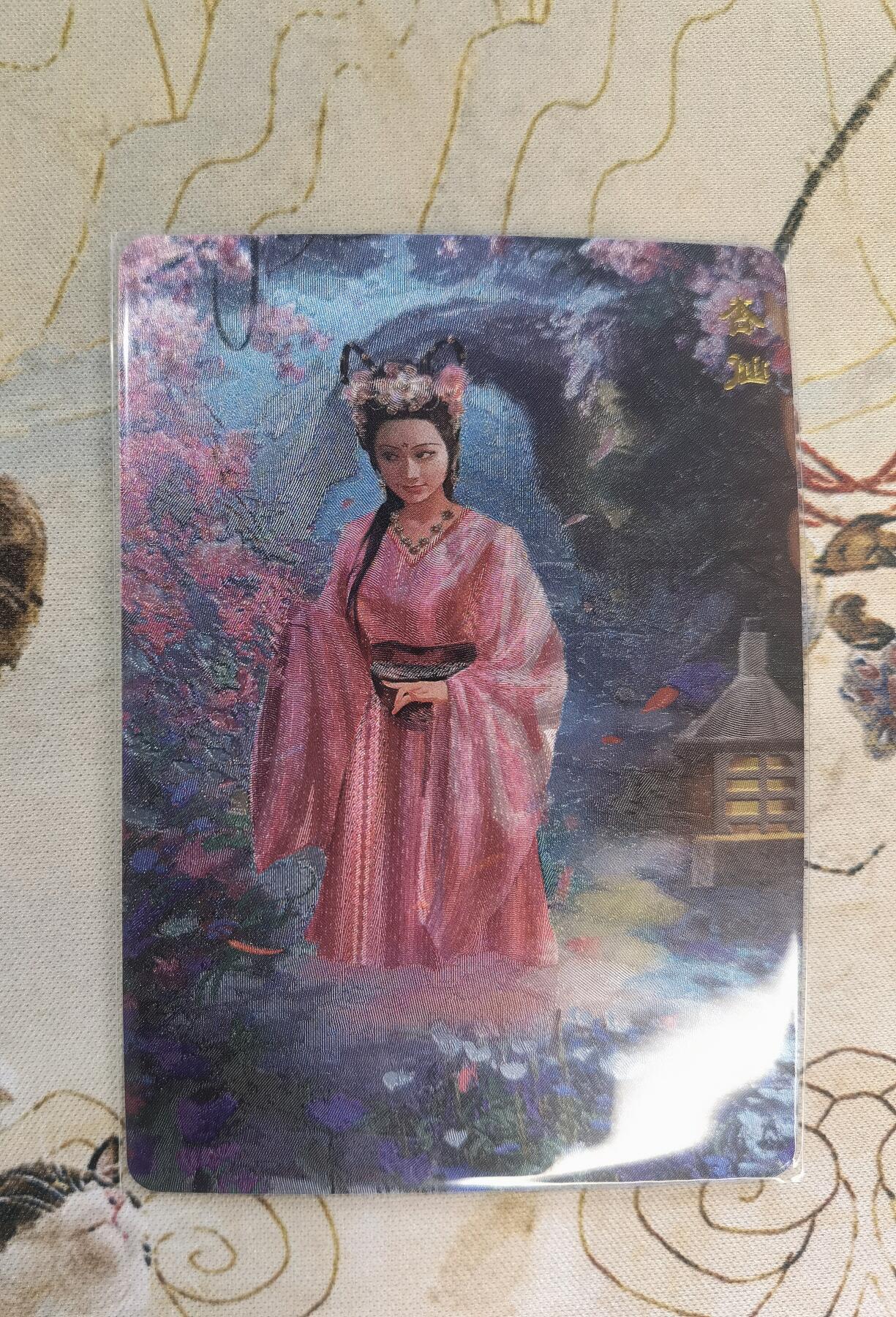 奇趣收藏卡牌拍卖第4场（全场包邮-惜秦皇汉武，略输文采；唐宗宋祖，稍逊风骚。一代天骄，成吉思汗，只识弯弓射大雕） 央视83版西游记四十周年纪念卡-嫦娥+杏仙共2张，正面粗闪反面普卡，63*88mm