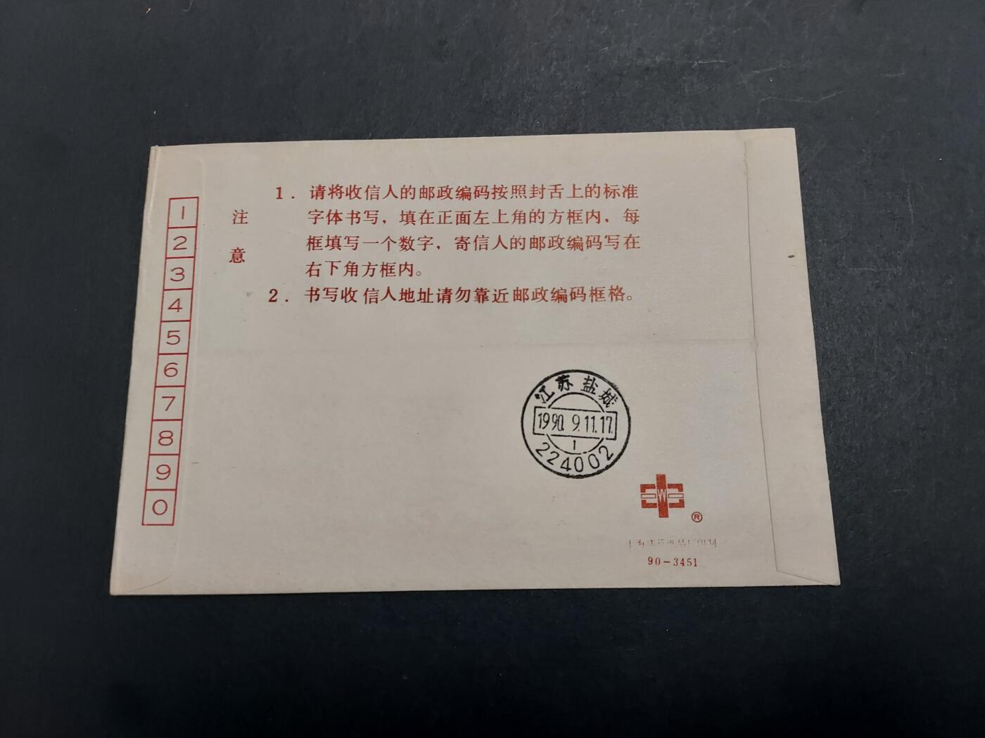  博彦收藏  5月31日 8点 首日封专场 1990上海-盐城 首航纪念封