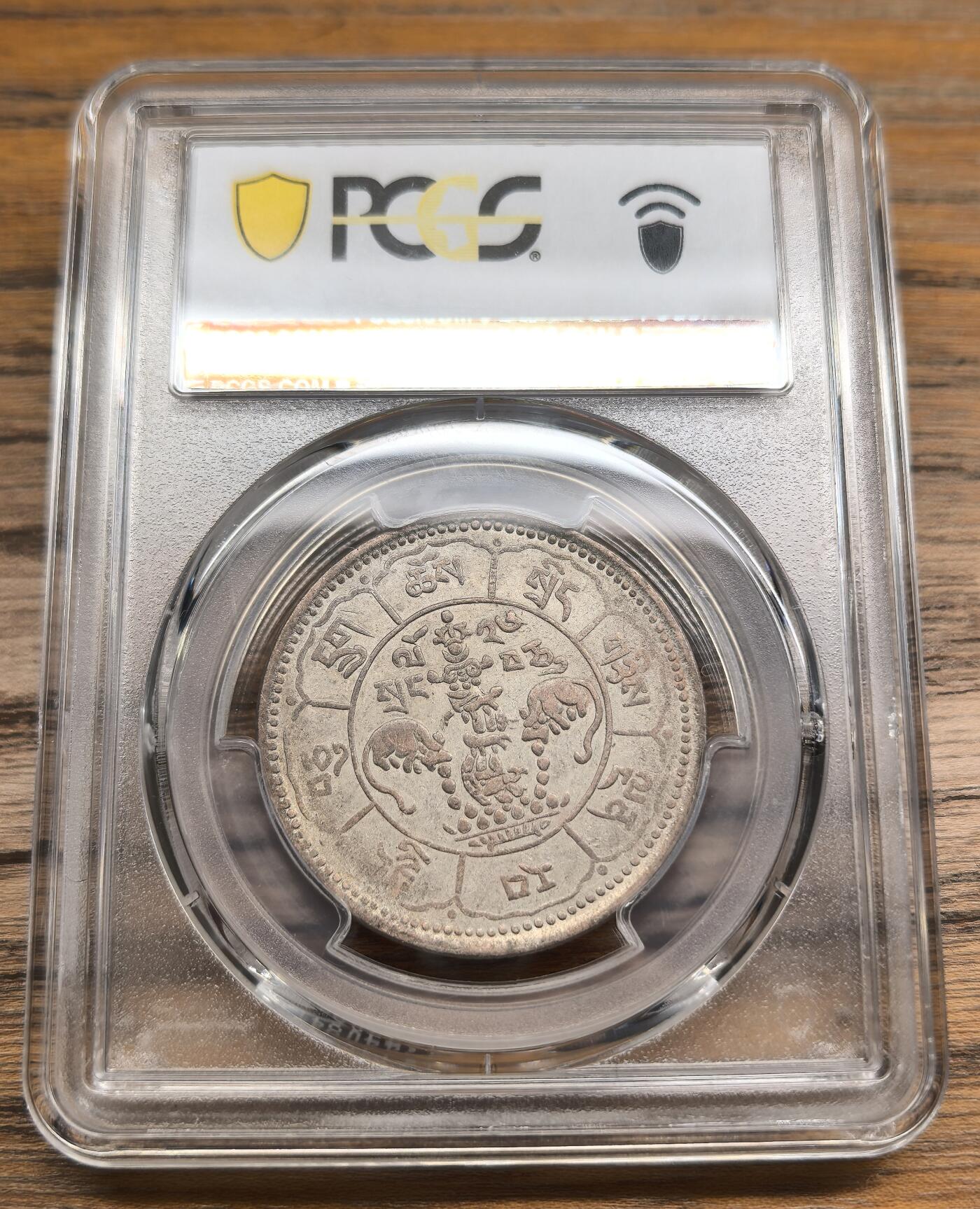凡希社世界钱币微拍第二百九十一期 1952中国西藏吐宝鼠久果十两PCGS-XF45