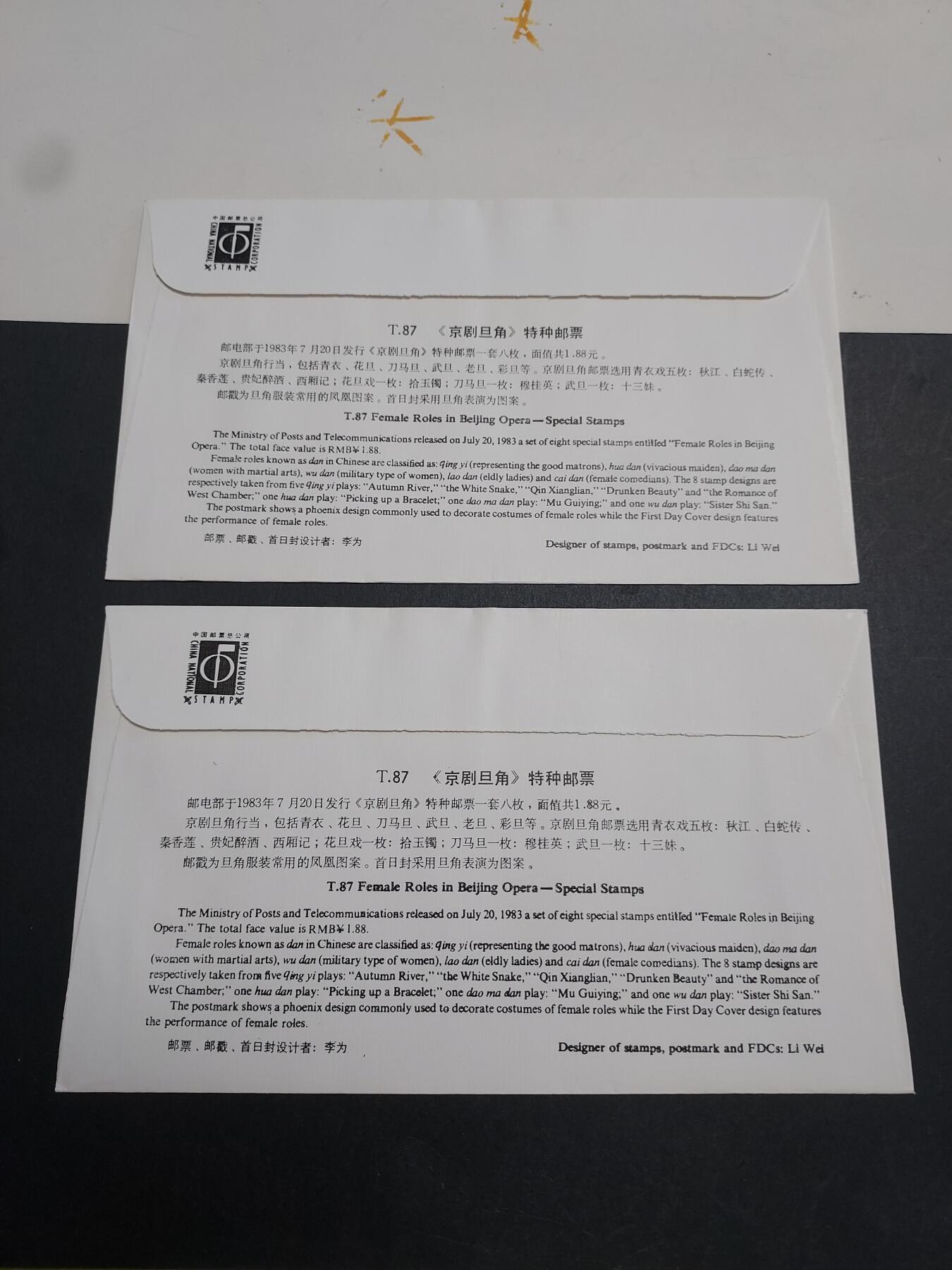  博彦收藏  5月31日 8点 首日封专场 T87 首日封一套