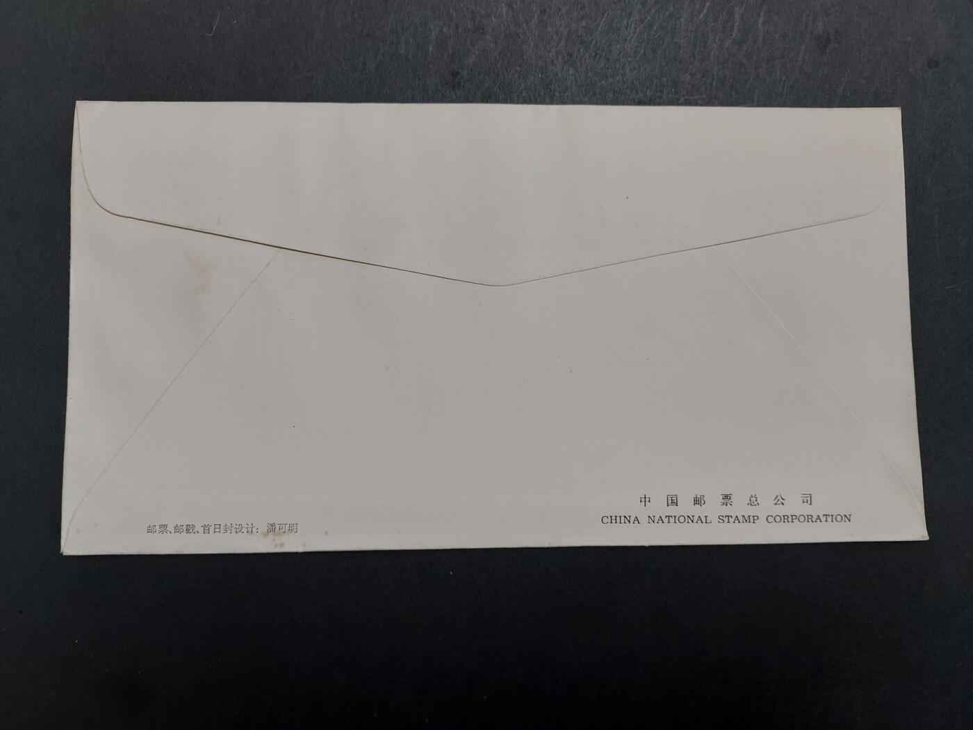  博彦收藏  5月31日 8点 首日封专场 T59 首日封 有黄