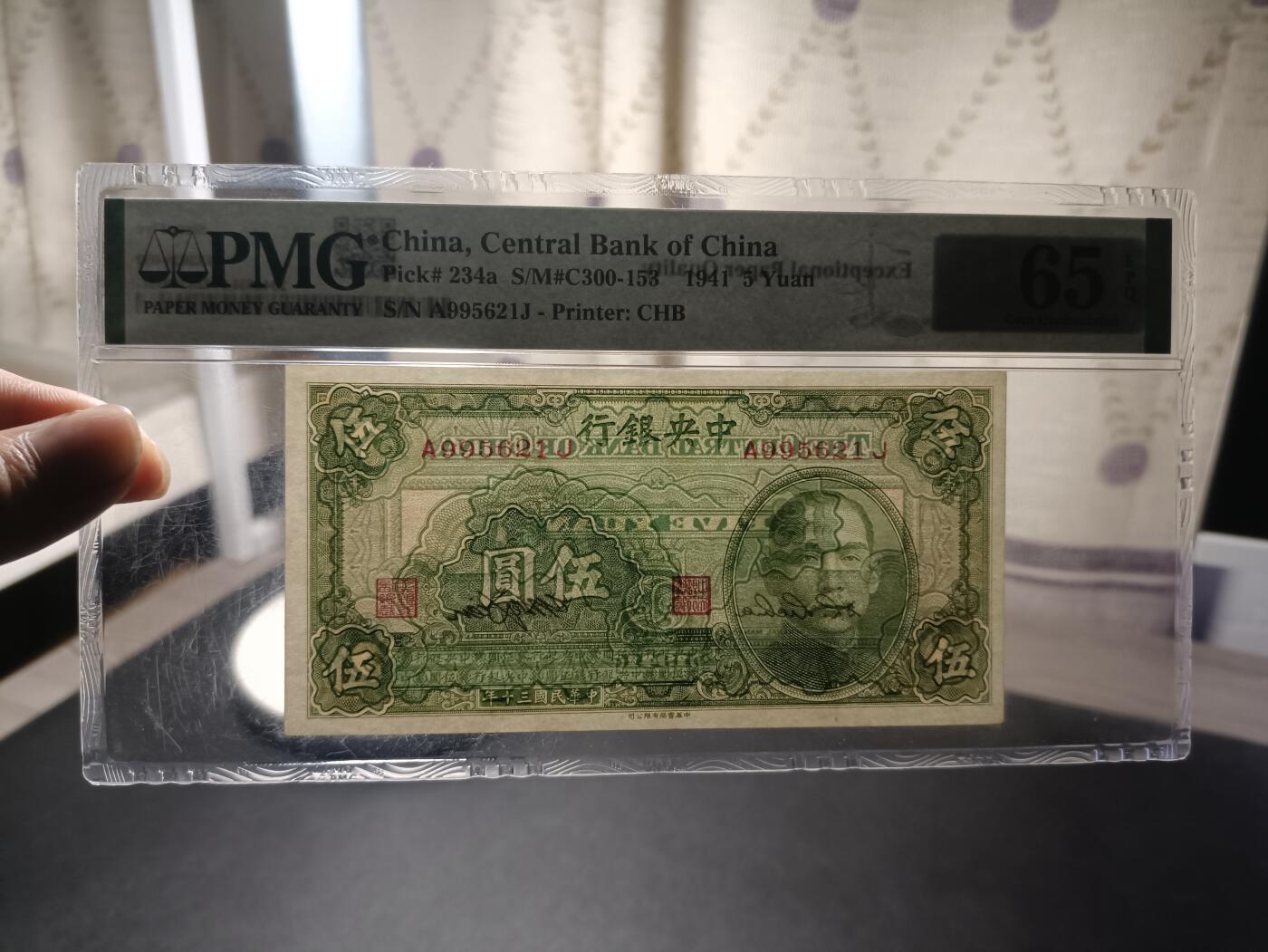 中央银行伍圆 