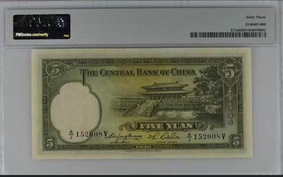 北极狼藏苑社（90） 0430①√- 中央银行华德路伍圆· ;PMG63