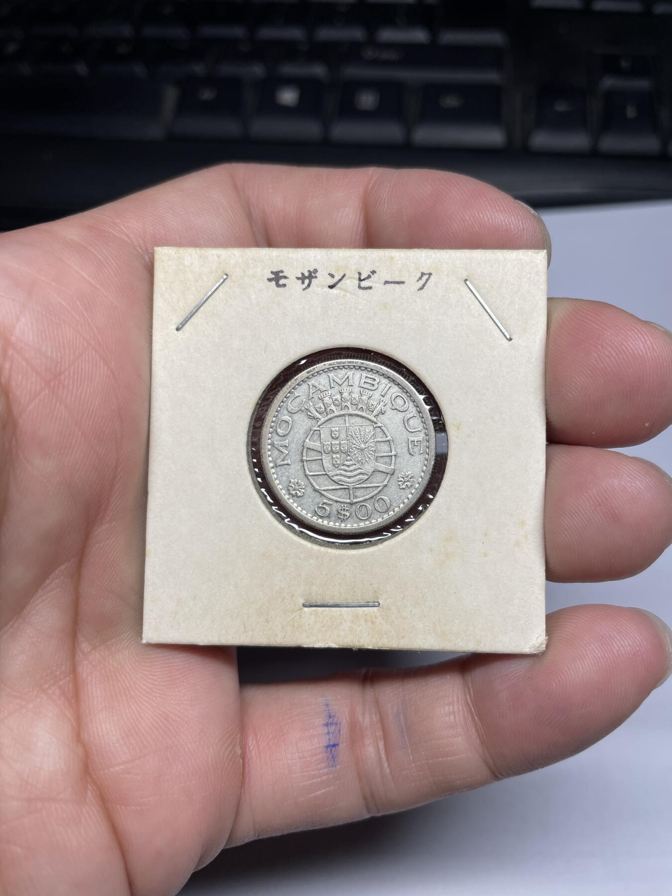 每日一拍，2024年集古藏今外币拍卖第十八期-第4场—（总第174拍），可以寄存60天，满160元包邮。 1960年葡属莫桑比克5埃斯库多银币