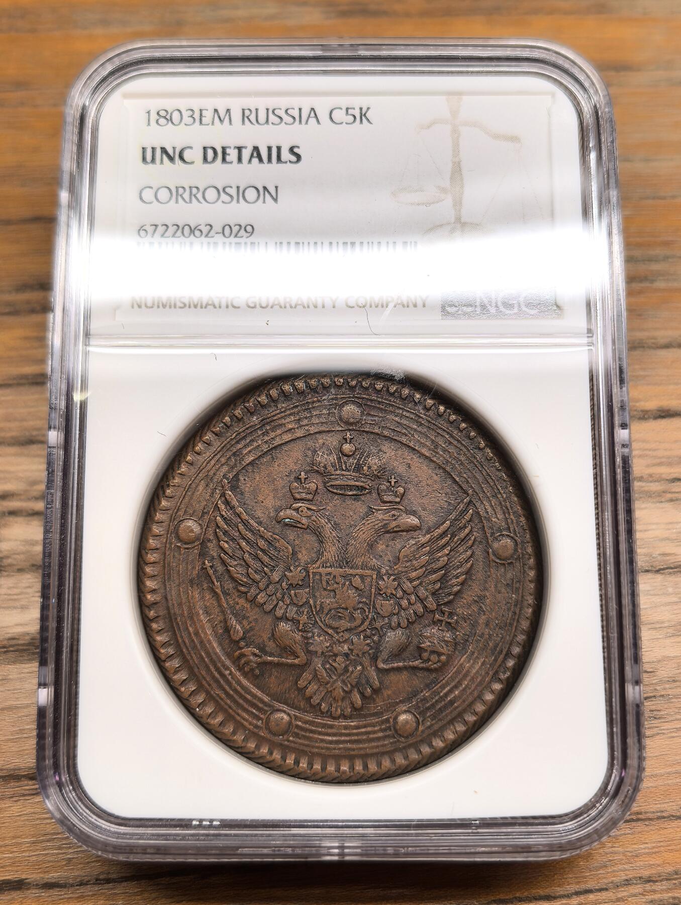 凡希社世界钱币微拍第二百九十一期 1803EM俄国双头鹰10戈比大铜NGC-UNCD