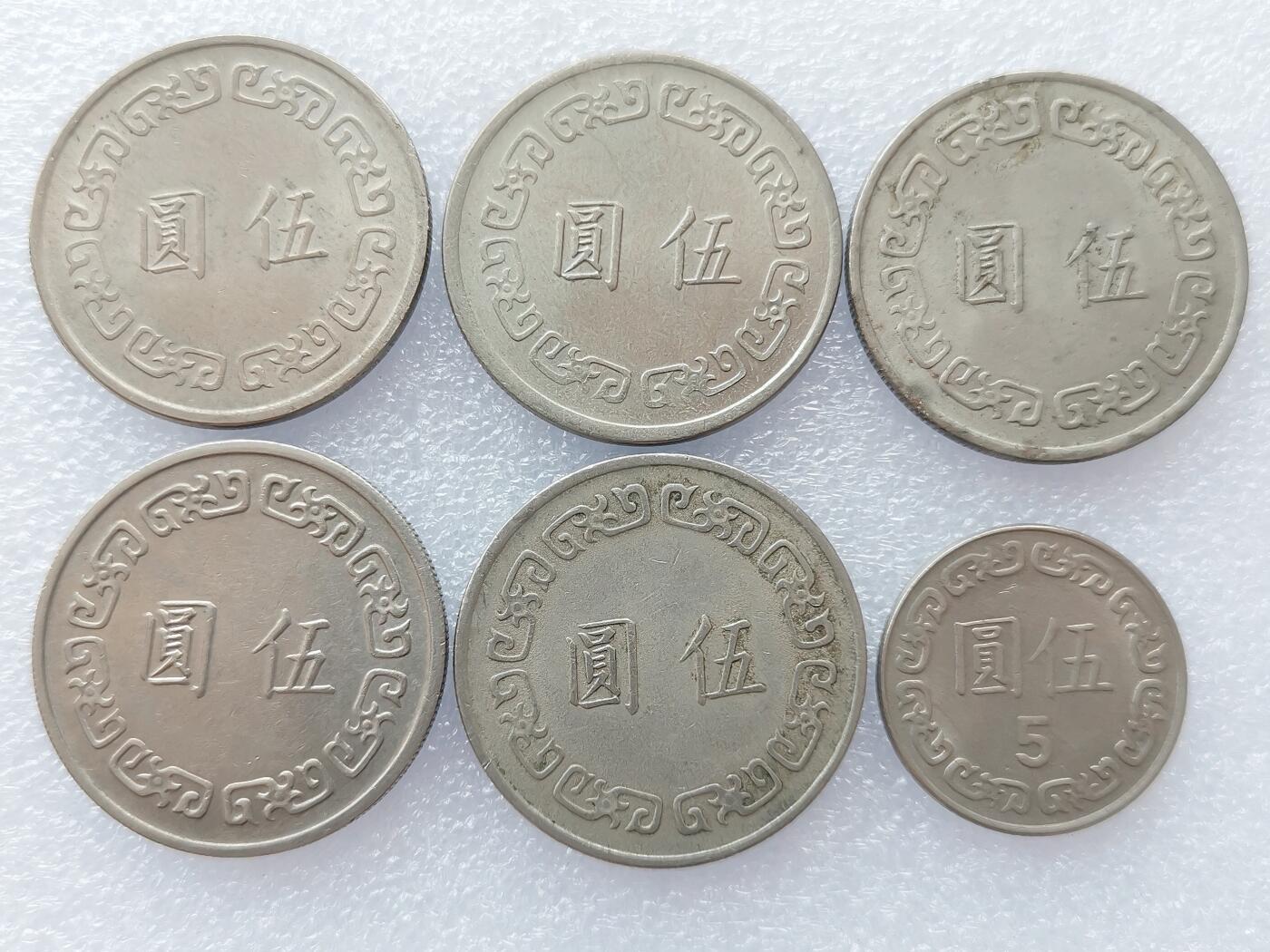 第一海外回流一元起拍收藏 散集专场. 第144期 台湾大五元 5枚（赠一枚小五元）
