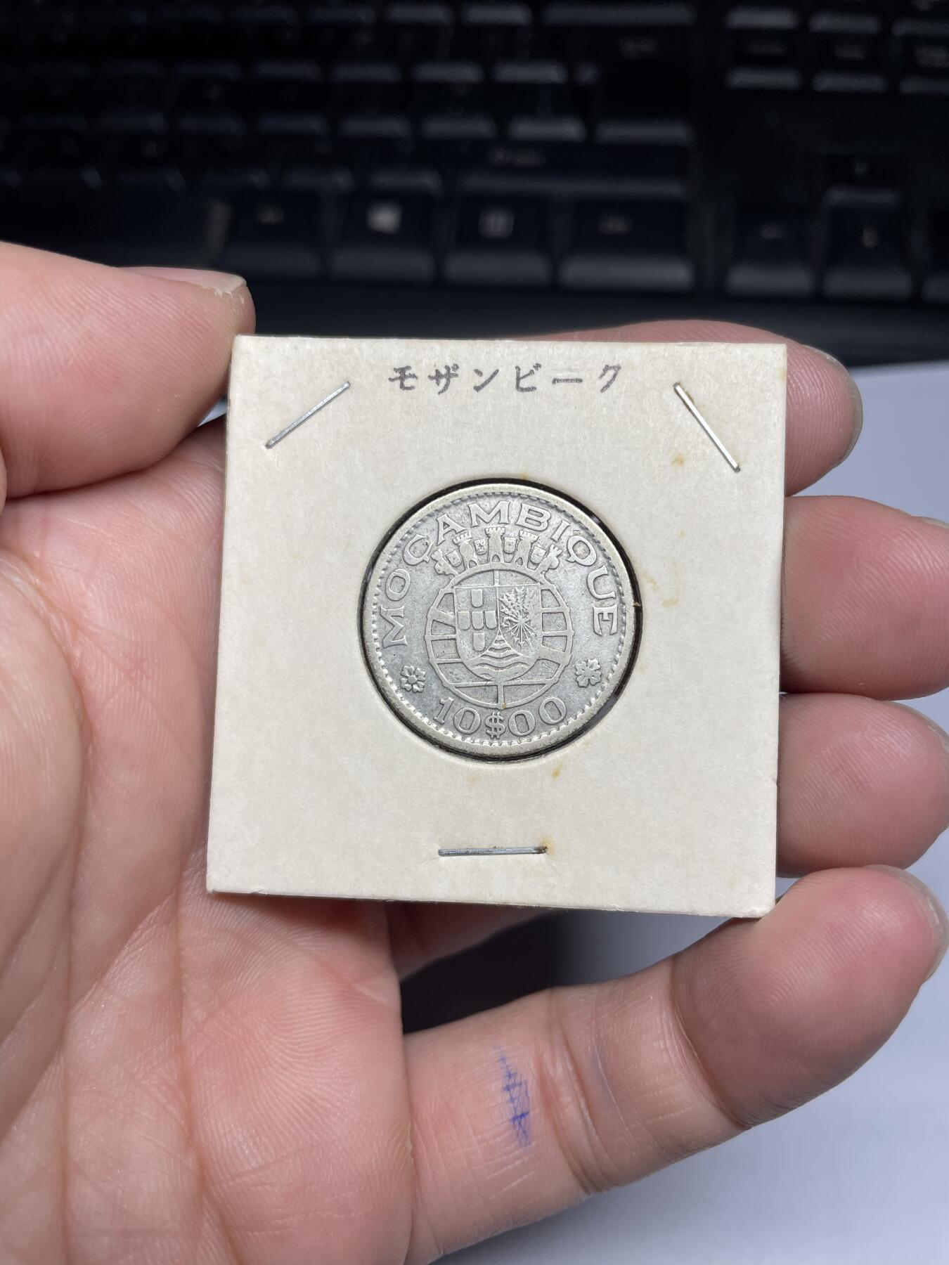 每日一拍，2024年集古藏今外币拍卖第十八期-第4场—（总第174拍），可以寄存60天，满160元包邮。 1952年葡属莫桑比克10埃斯库多银币