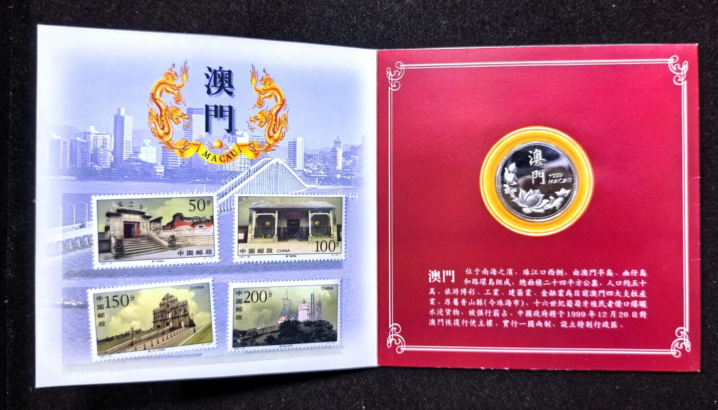 北京马甸外国币专卖微拍第130期，外国非贵金属流通币，纪念币，专场，陆续上新，欢迎关注 香港澳门集藏品纪念册：镀银纪念章1枚，中国邮政发行香港及澳门邮票各2套