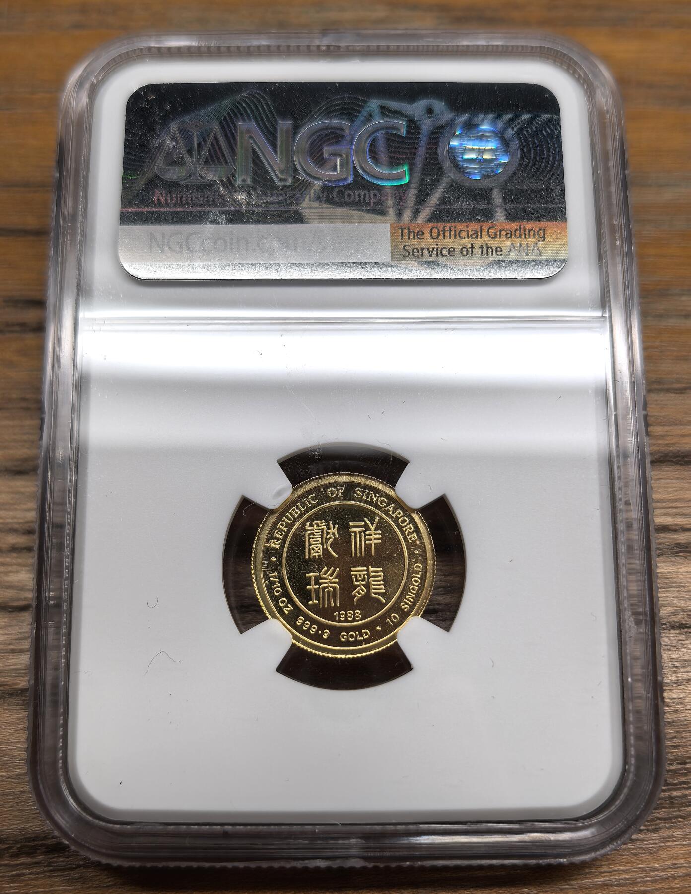 凡希社世界钱币微拍第二百九十一期 1988新加坡戊辰龙年10元金币NGC-PF69CAMEO，新加坡首轮生肖是结合了汉字吉语与书法之美的一个系列，匠心独运，极具中华文化特色。“祥龙献瑞”，含纯金1/10盎司。