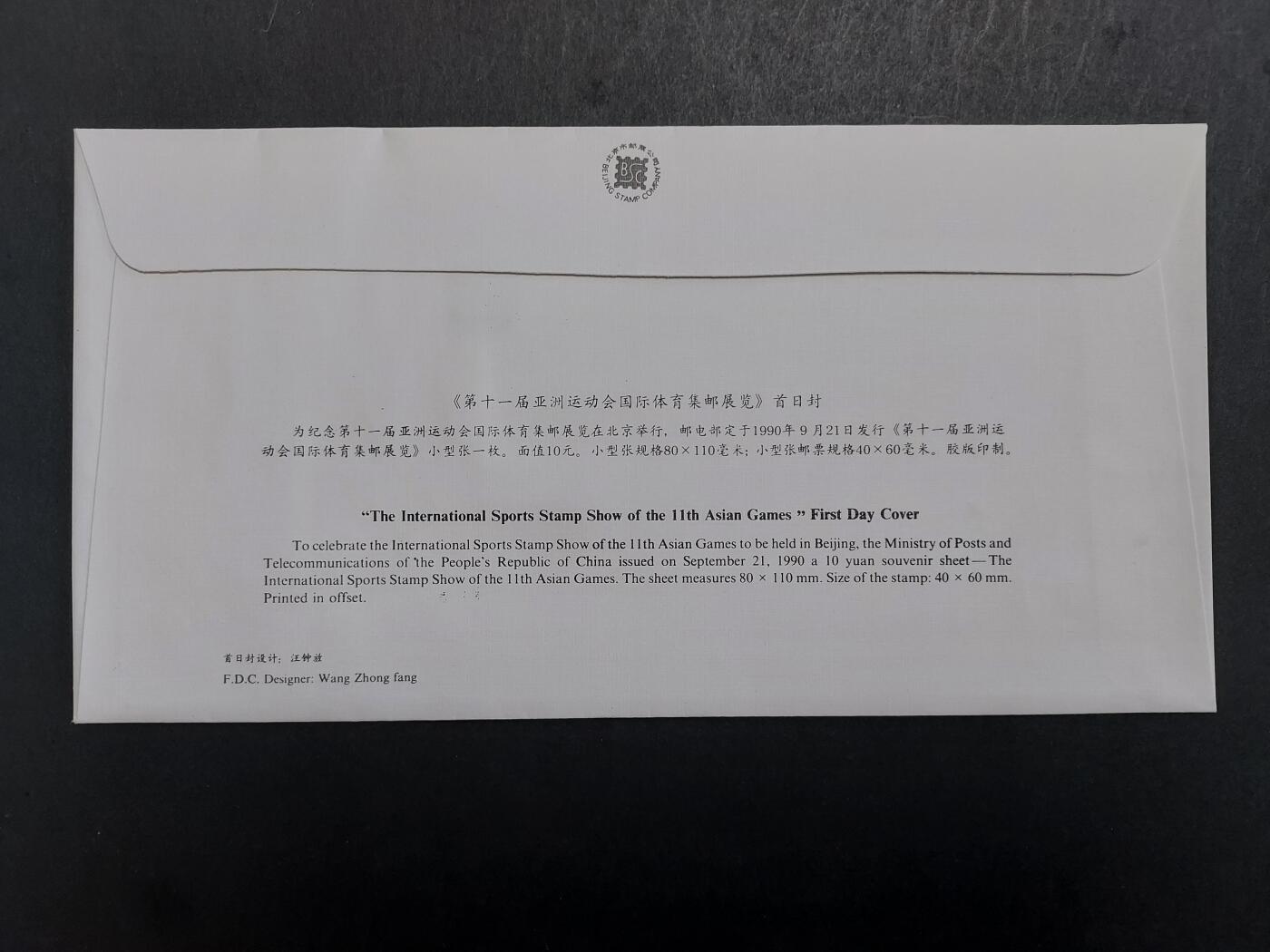 博彦收藏 12月4日 8点封片专场 盼盼首日封