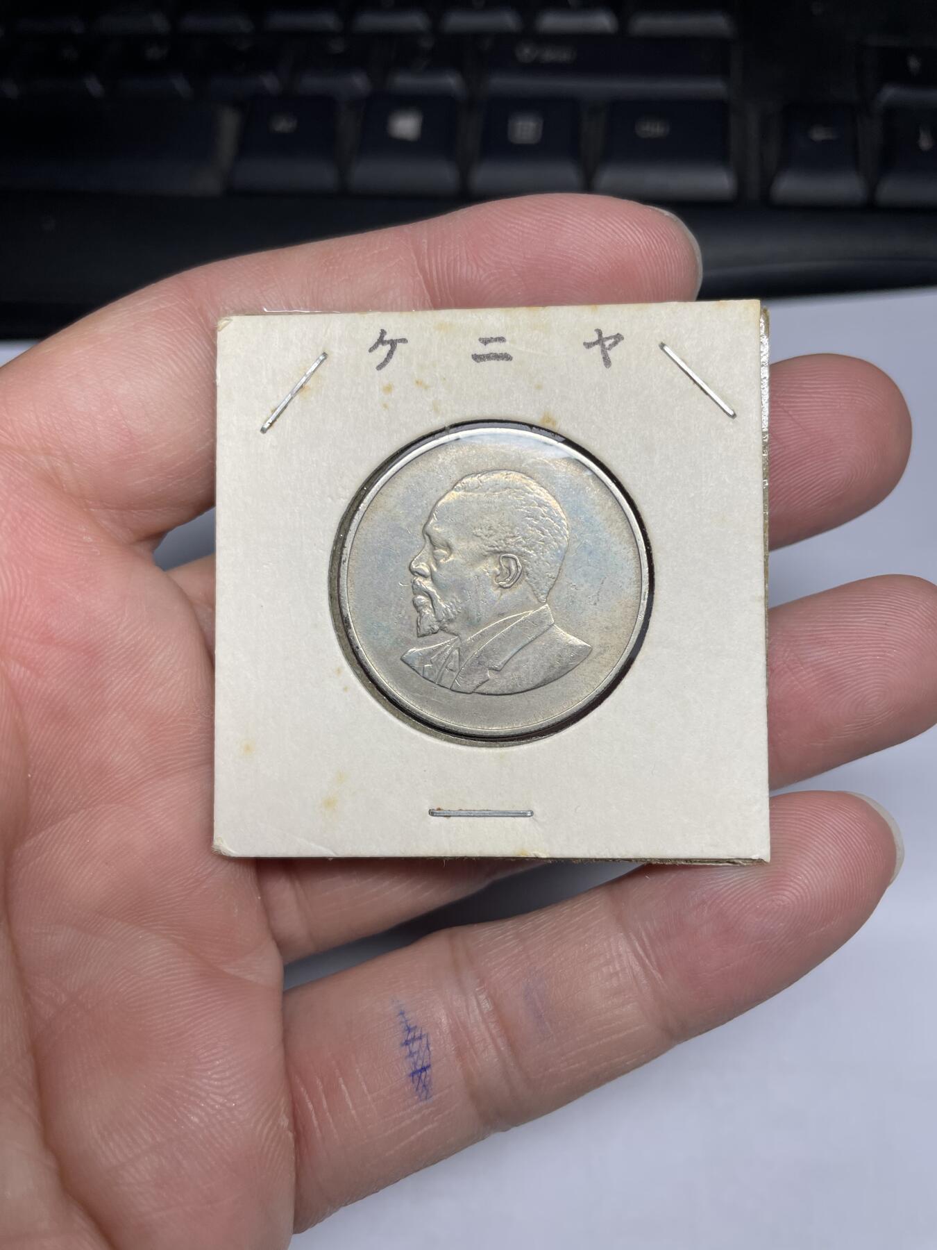 每日一拍，2024年集古藏今外币拍卖第十八期-第4场—（总第174拍），可以寄存60天，满160元包邮。 1967年肯尼亚1先令
