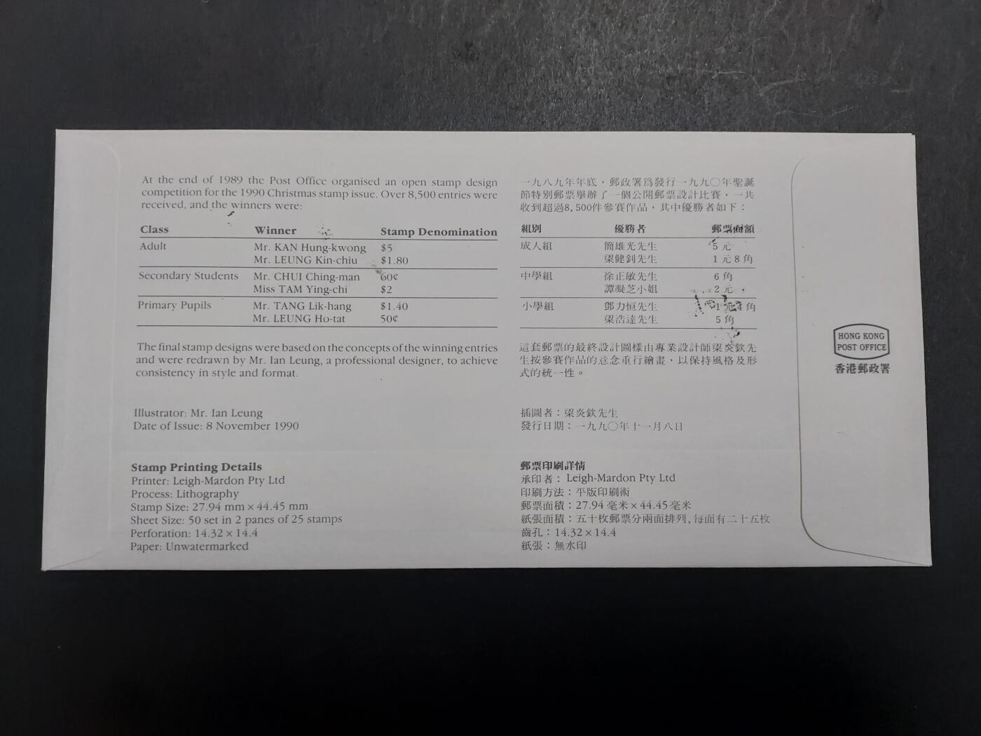博彦收藏 12月4日 8点封片专场 香港圣诞节首日封