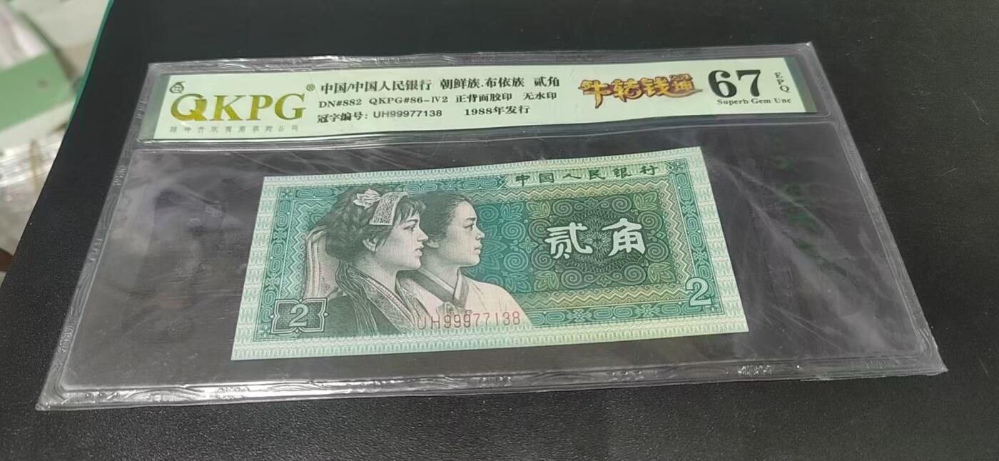 周六拍场，纸币、外币、硬币 钱坤评级—8002—扭转乾坤，UH99977138，豹子头222，评级外壳不平整，不知道是什么原因，详情请看视频！介意勿拍！