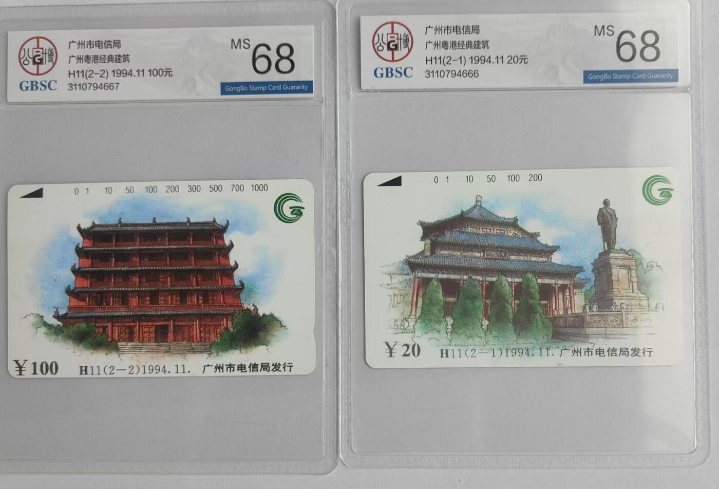 【琪哥网】评级磁卡专场(二十八） 【公博68】广州田村卡粤港建筑