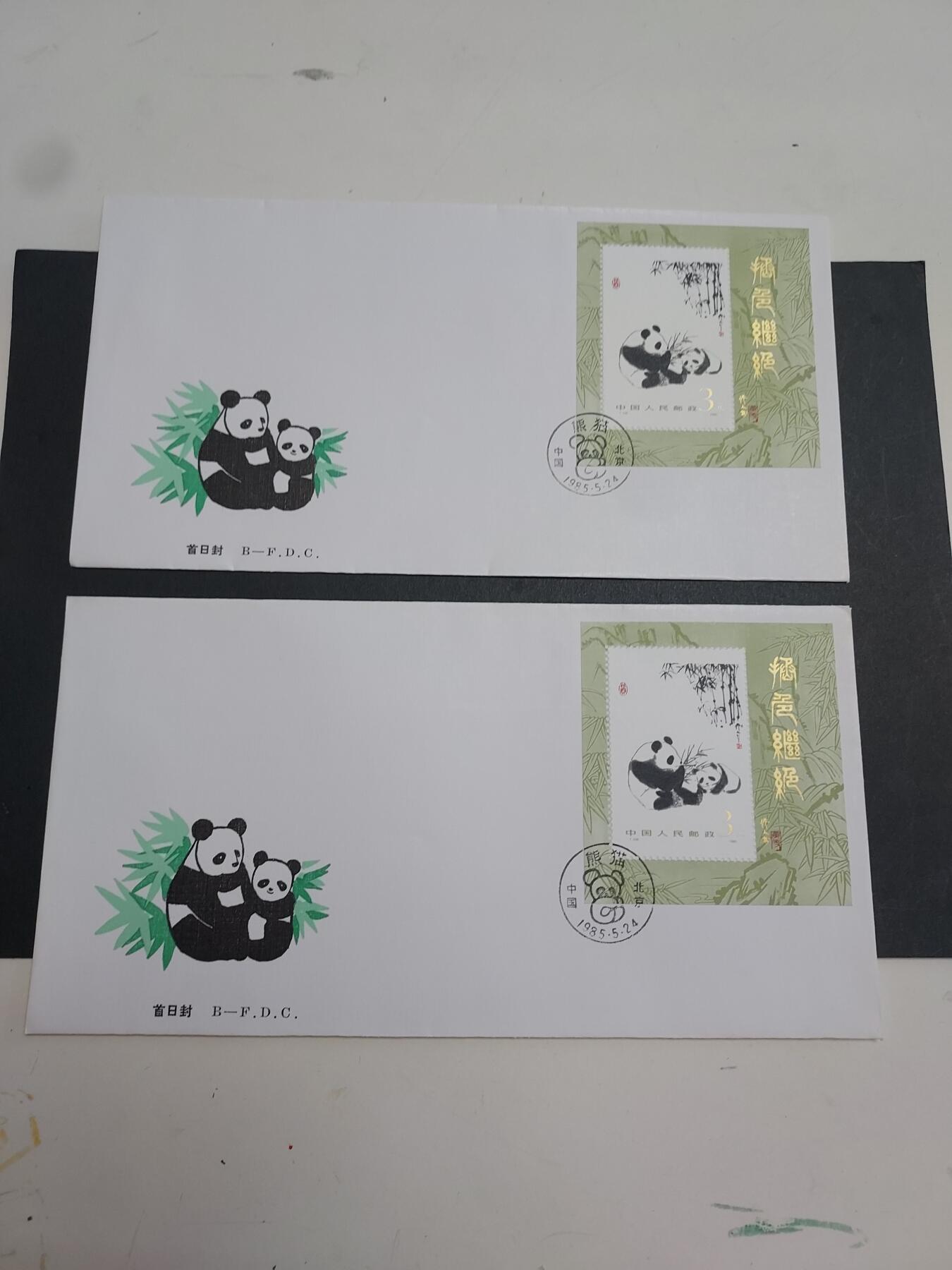 博彦收藏 12月4日 8点封片专场 熊猫型张首日封2枚