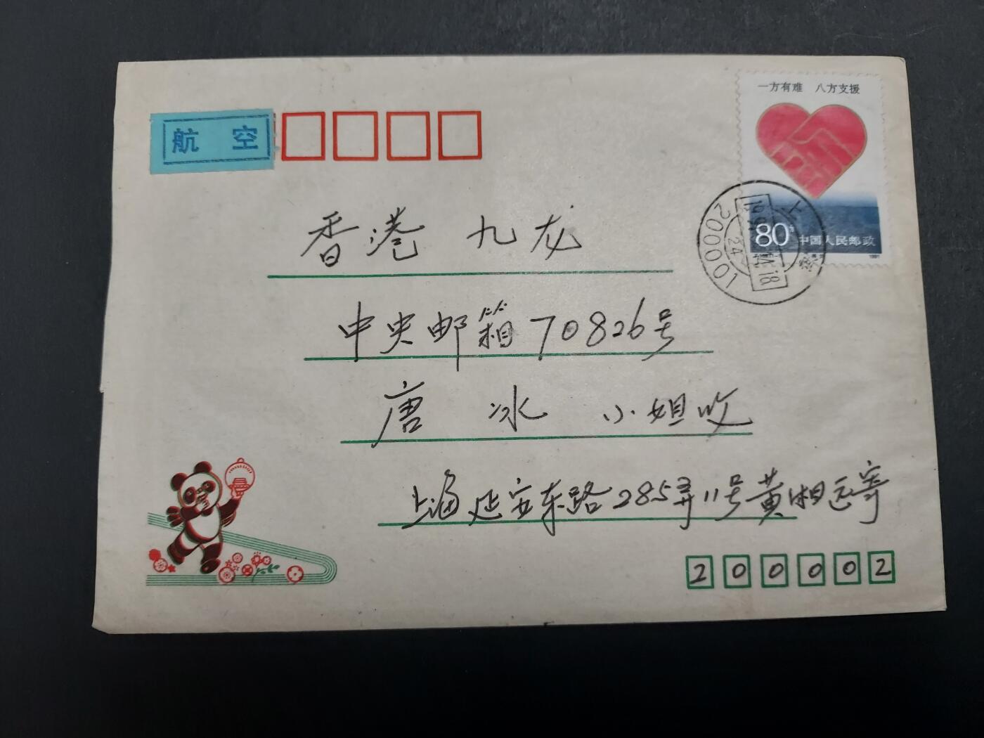  博彦收藏  5月31日 8点 首日封专场 上海寄香港信件一件