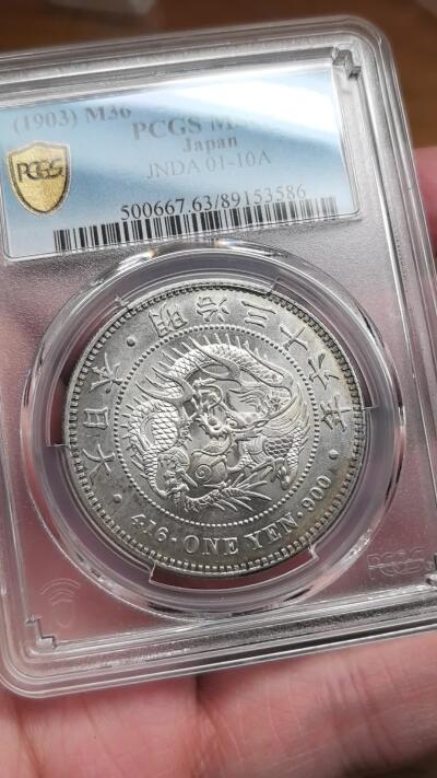 凡希社世界钱币微拍第二百九十一期 明治三十六年龙壹元PCGS-MS63，淡彩黄光。(视频参考)