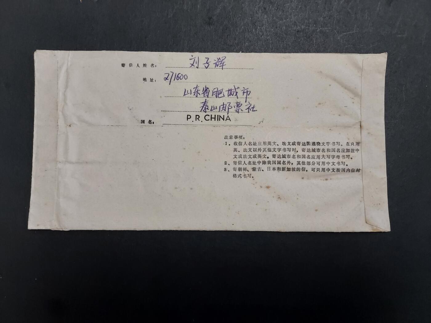  博彦收藏  5月31日 8点 首日封专场 山东肥城寄香港信件一件