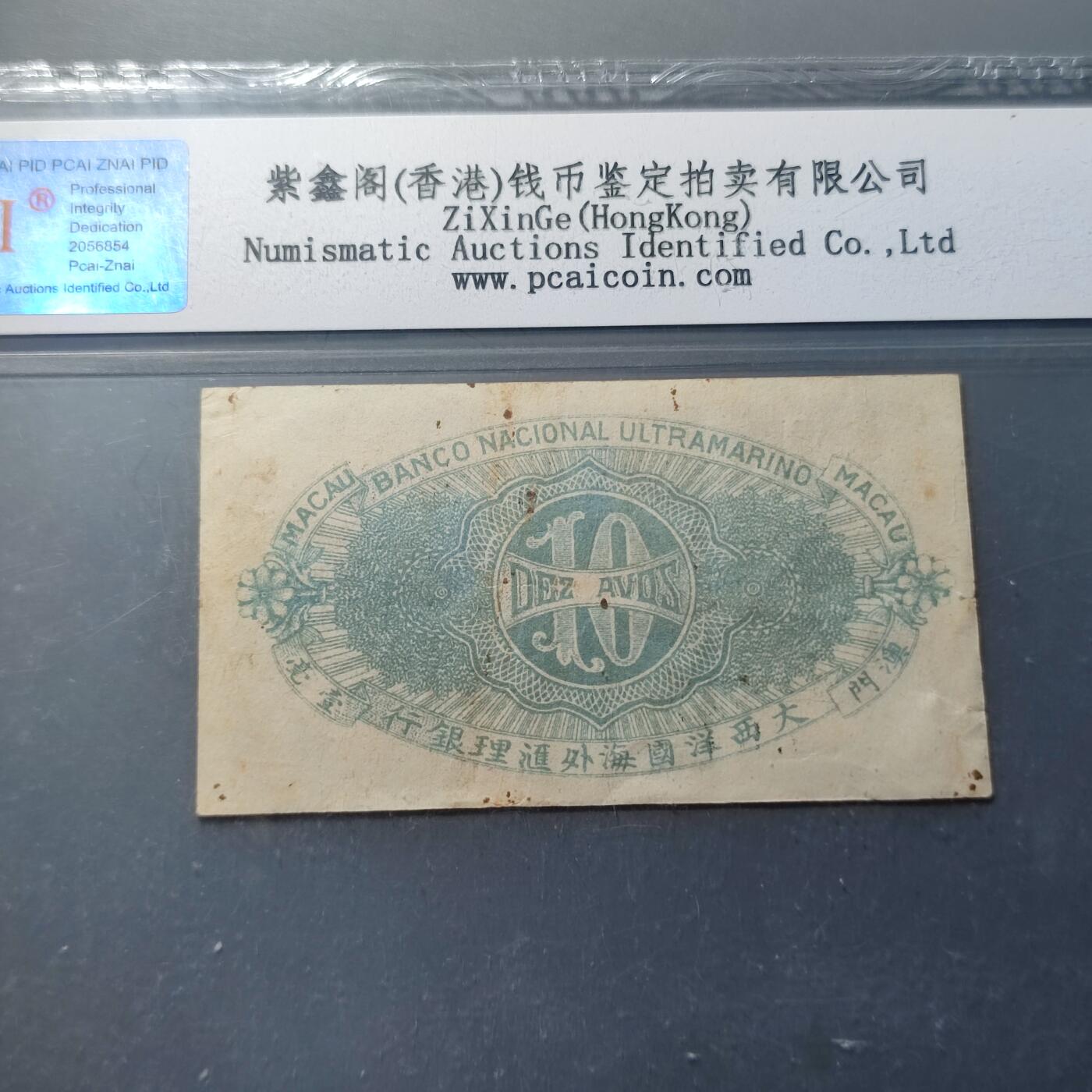 PCAI钱币24-80钱币证章小专场 大西洋国海外汇理银行壹毫
