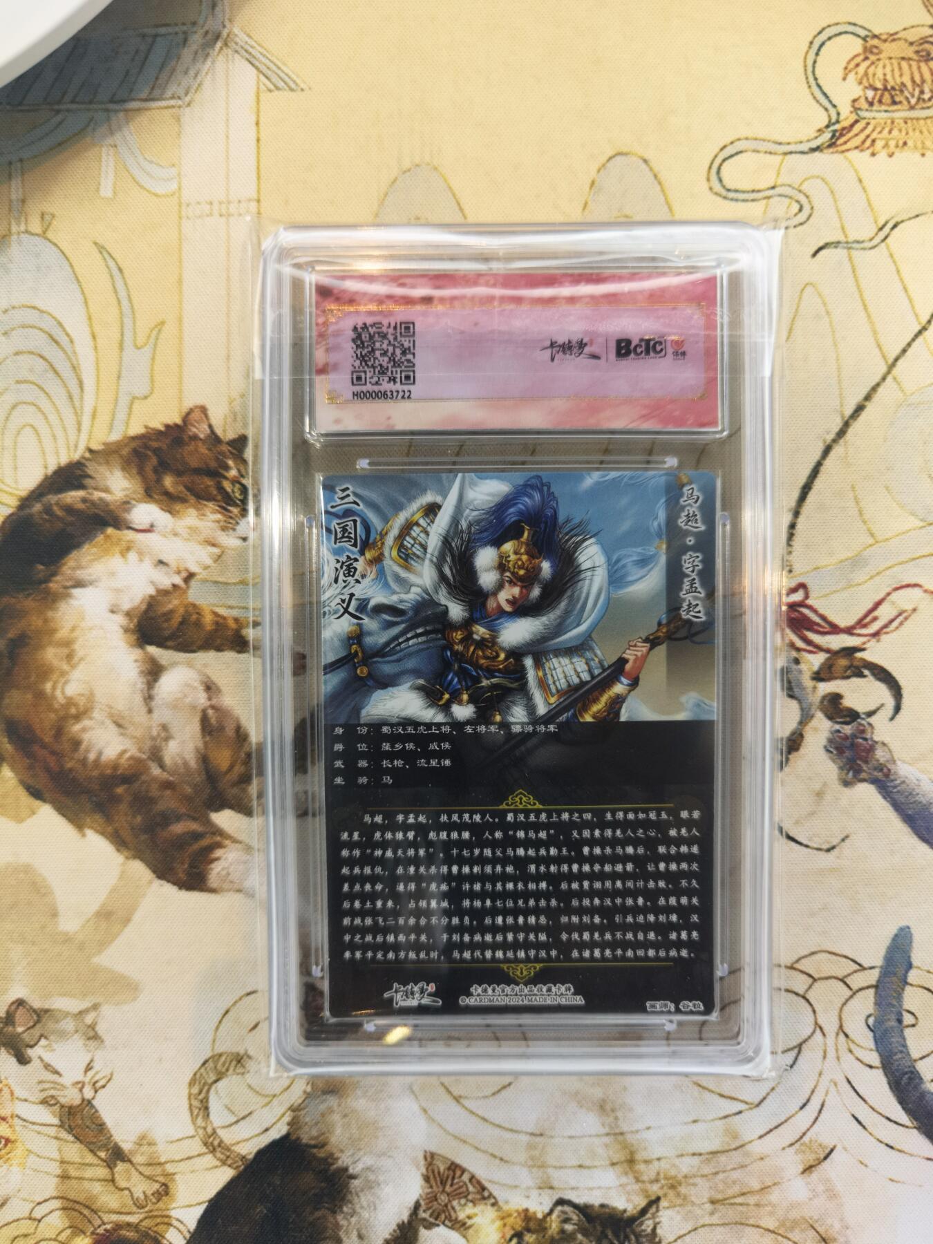 奇趣收藏卡牌拍卖第4场（全场包邮-惜秦皇汉武，略输文采；唐宗宋祖，稍逊风骚。一代天骄，成吉思汗，只识弯弓射大雕） 【评级卡】卡德曼武韵红颜三国五虎折光粗闪，谷粒绘马超，保粹联名10分 GEM MT+