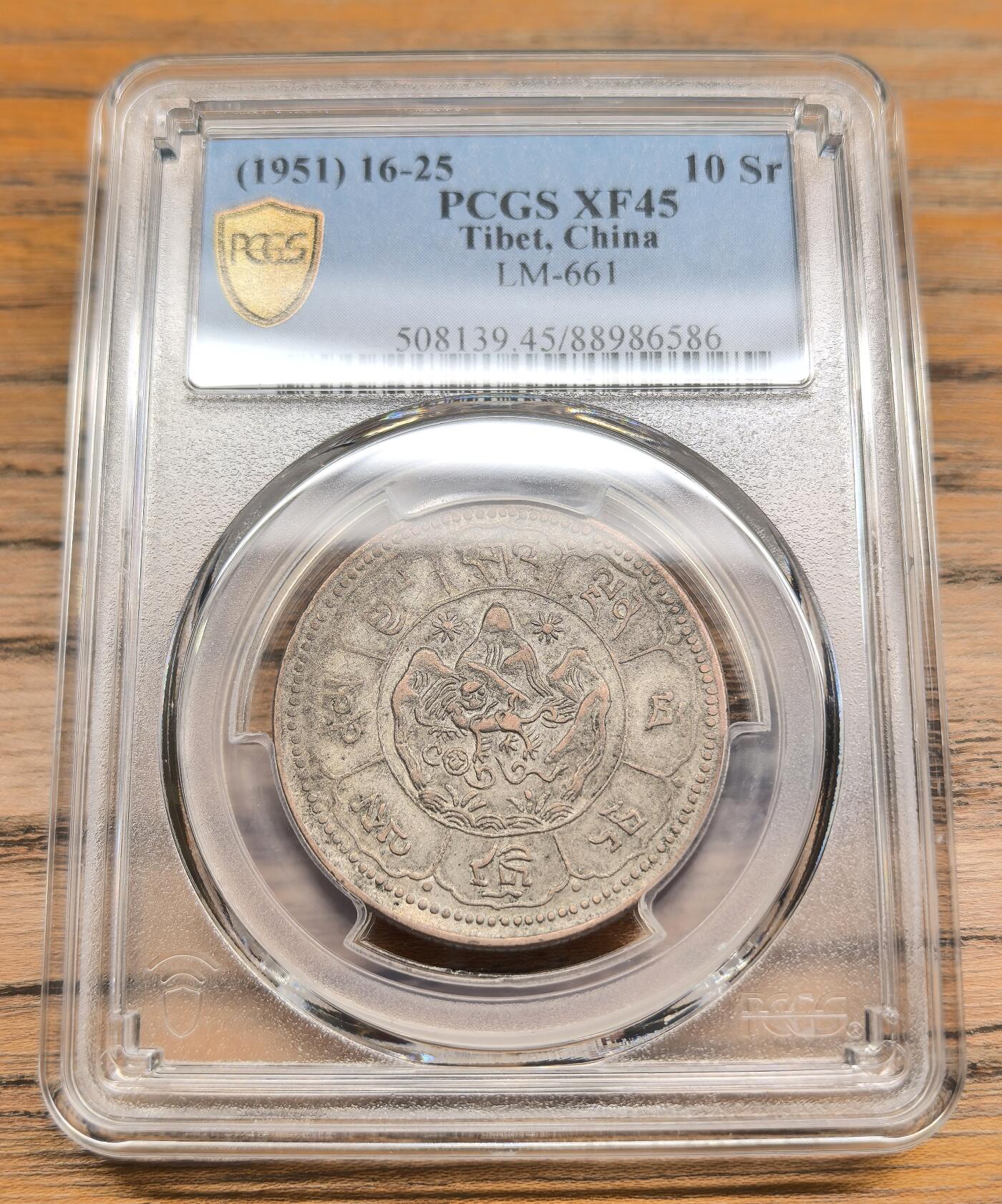 凡希社世界钱币微拍第二百九十一期 1951中国西藏久果十两银币PCGS-XF45