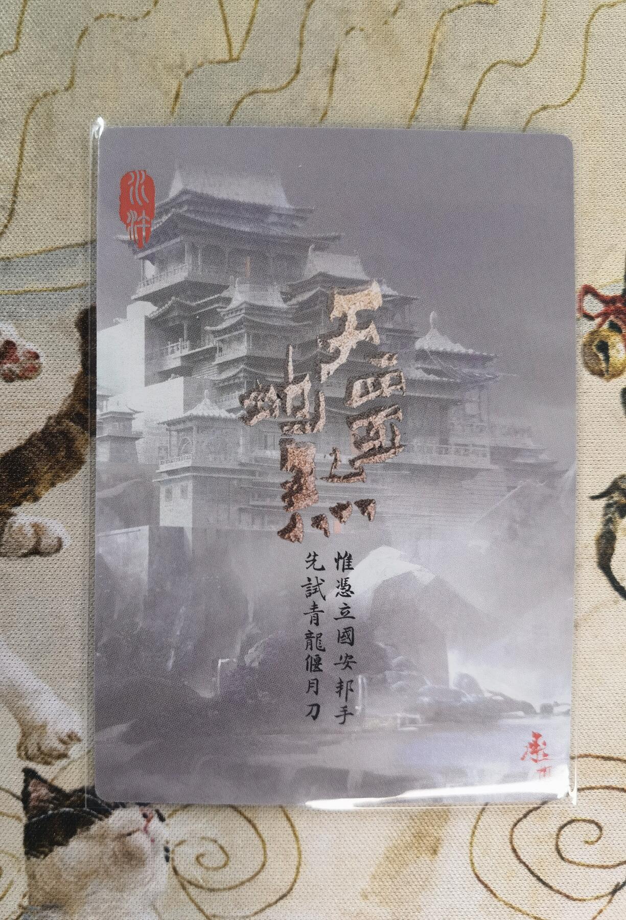 奇趣收藏卡牌拍卖第4场（全场包邮-惜秦皇汉武，略输文采；唐宗宋祖，稍逊风骚。一代天骄，成吉思汗，只识弯弓射大雕） 承匠张墨一天罡地煞水浒，承匠正版魔关胜1张，粗闪63*88mm，唯凭治国安邦手，先试青龙偃月刀