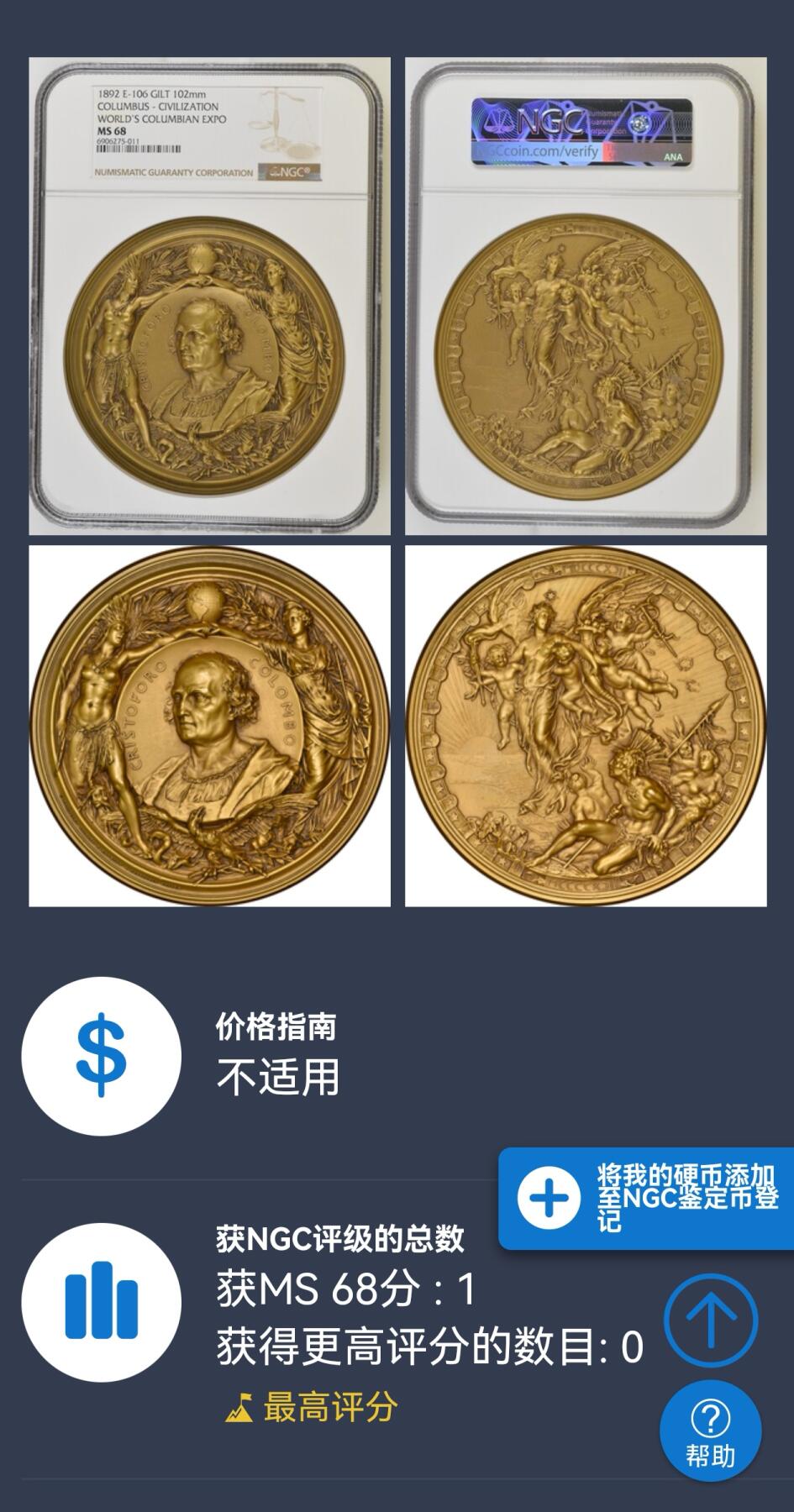 凡希社世界钱币微拍第二百九十一期 罕！1892原铸哥伦布发现美洲大陆400周年102mm镀金大铜章 ，含铜89.62%金10.18% ，名家Ludovico Pogliaghi设计，Angelo Cappuccio雕刻，N唯一最高分，结合了艺术、历史和收藏属性的顶级名章！(视频参考)