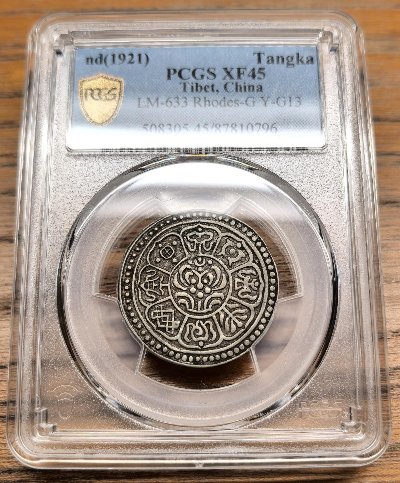 凡希社世界钱币微拍第二百九十一期 1921中国西藏甘丹章噶无点线PCGS-XF45