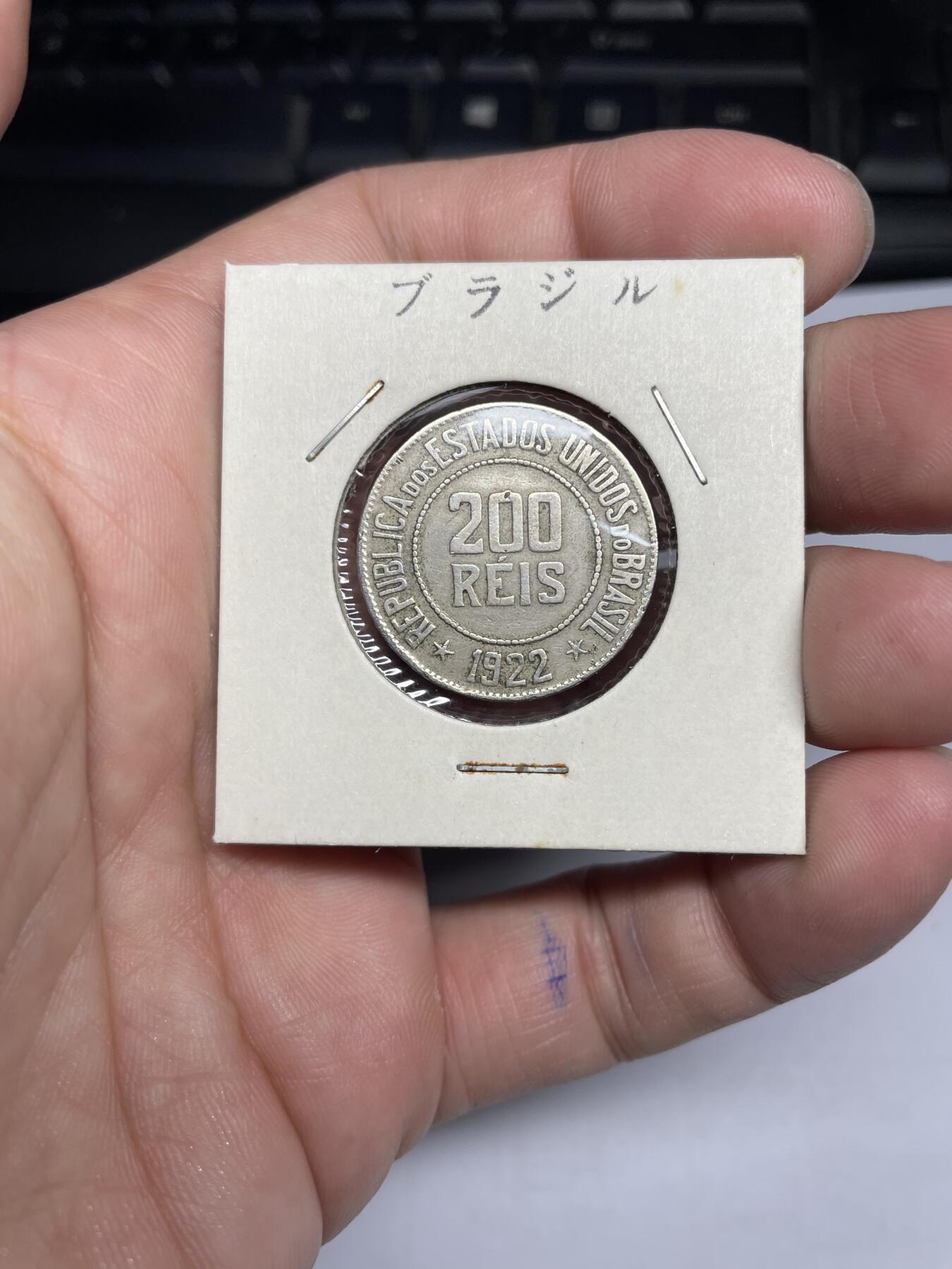 每日一拍，2024年集古藏今外币拍卖第十八期-第4场—（总第174拍），可以寄存60天，满160元包邮。 1922年巴西200瑞斯