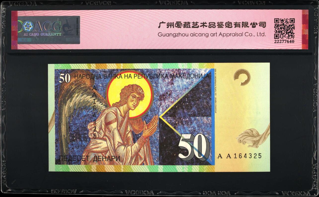 《张总收藏》177期-周三外币精选场 (2张乱蛇号)马其顿1996年初版10第纳尔/AA冠50第纳尔爱藏评级67分