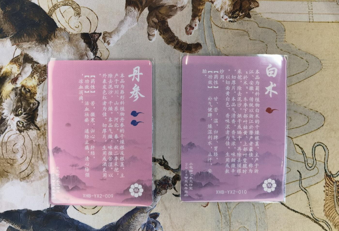 奇趣收藏卡牌拍卖第4场（全场包邮-惜秦皇汉武，略输文采；唐宗宋祖，稍逊风骚。一代天骄，成吉思汗，只识弯弓射大雕） 小花瓣药香2肤感卡紫菀+蒲公英+丹参+白术各1张63*88mm