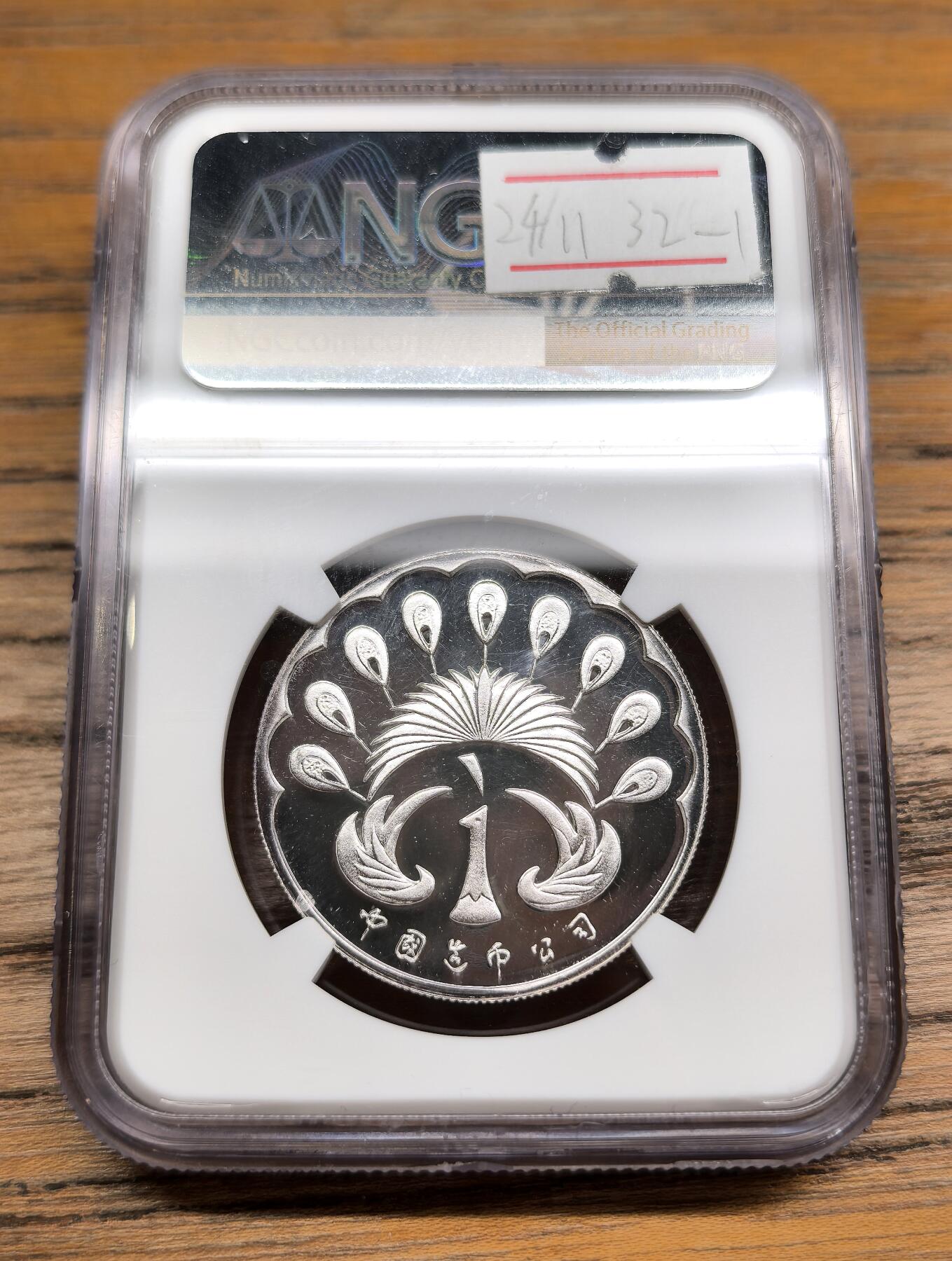 凡希社世界钱币微拍第二百九十一期 1982中国壬戌狗年纪念银章NGC-PF69UC，中国传统吉祥图案，工艺极精美，珍稀的首轮生肖官方银章，华人家族收藏，N唯一最高分。(视频参考)