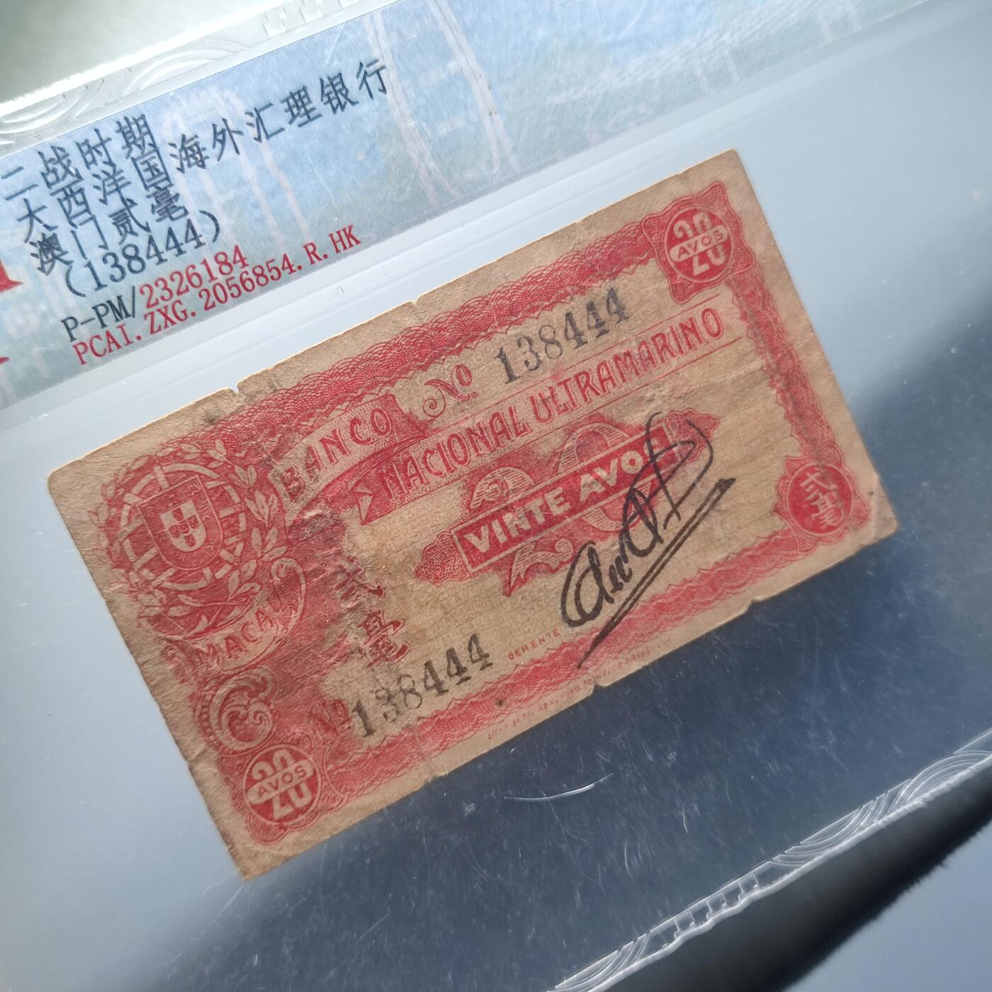 PCAI钱币24-80钱币证章小专场 大西洋国海外汇理银行贰毫