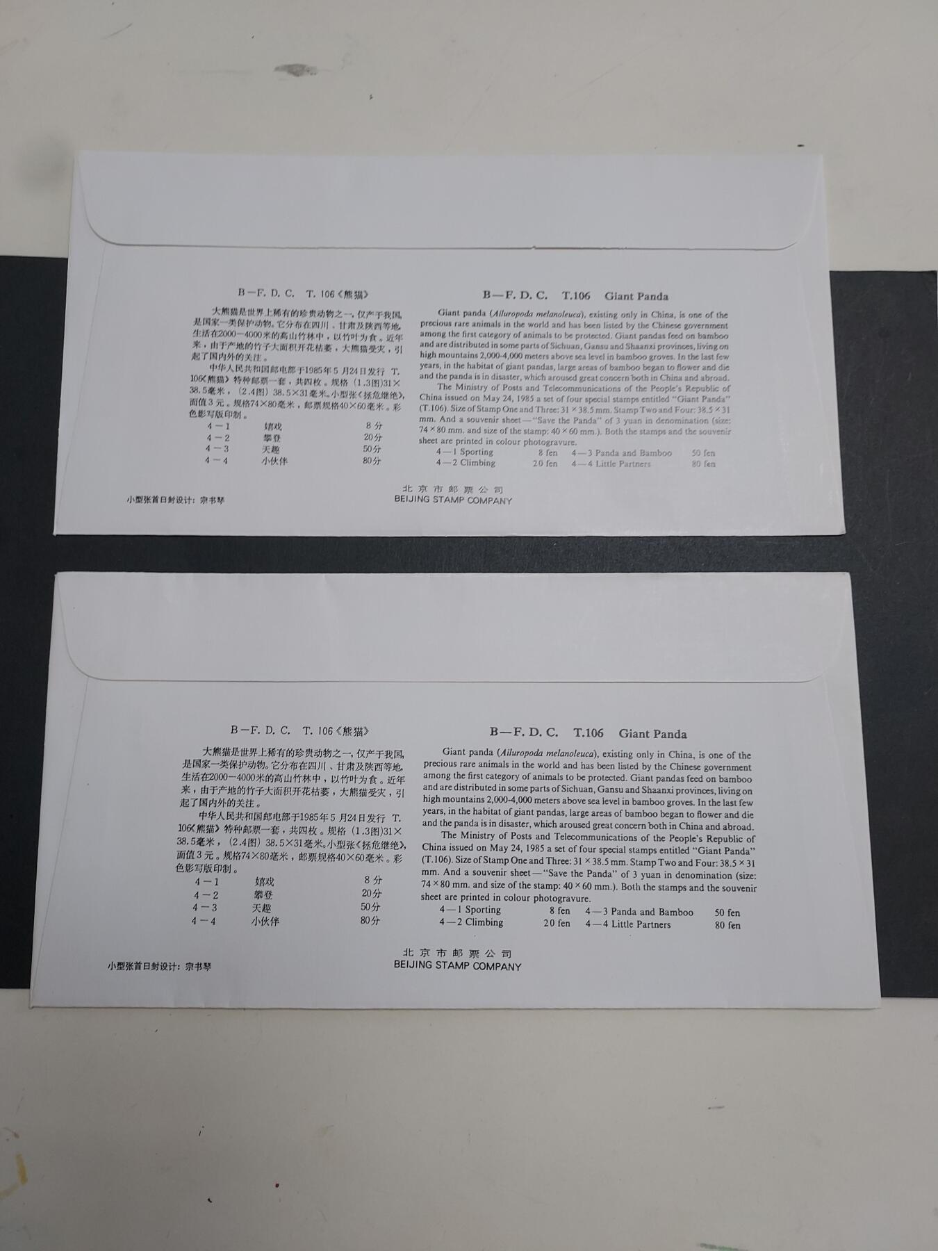 博彦收藏 12月4日 8点封片专场 熊猫型张首日封2枚