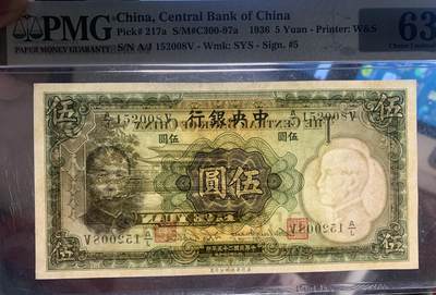 北极狼藏苑社（90） 0430①√- 中央银行华德路伍圆· ;PMG63