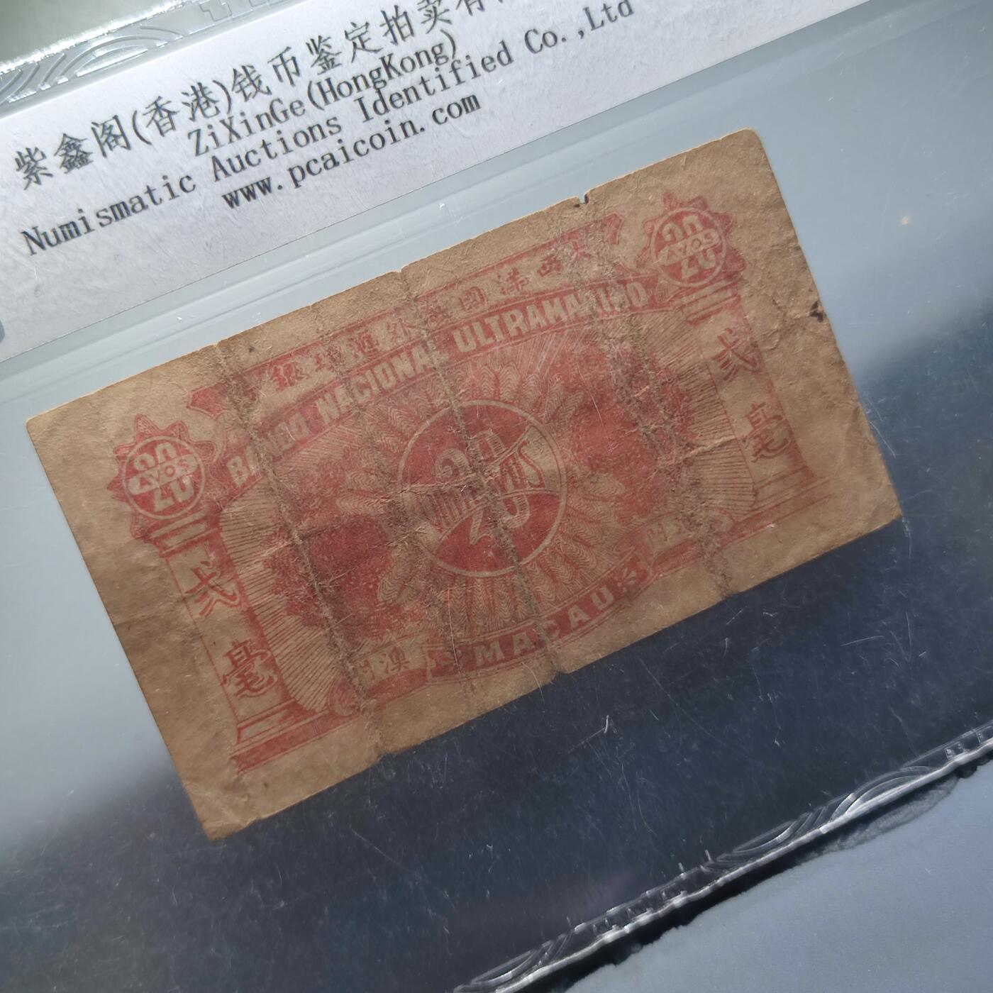 PCAI钱币24-80钱币证章小专场 大西洋国海外汇理银行贰毫