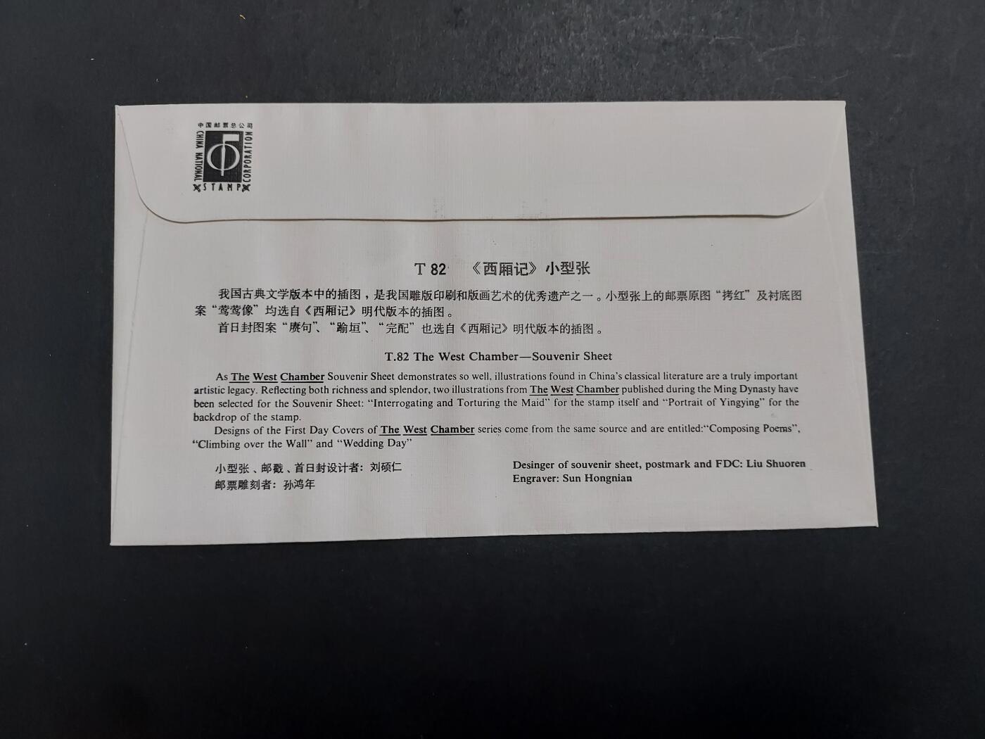  博彦收藏  5月31日 8点 首日封专场 T82M 首日封