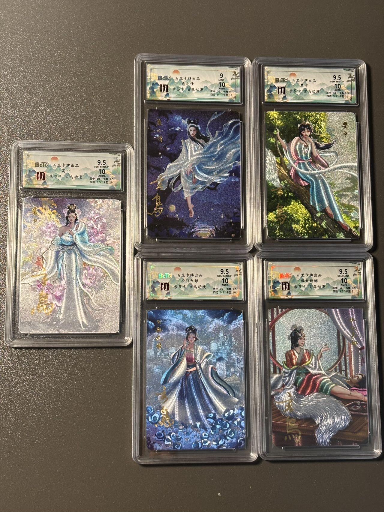 伟大航路 小王子精品卡牌拍卖第二场 亲签卡 百里 聊斋特卡5张 狐妖娇娜 婴宁 葛巾 聂小倩 公孙九娘 玄鸟亲签 冷烫粗闪 粗闪 保粹评级 特标