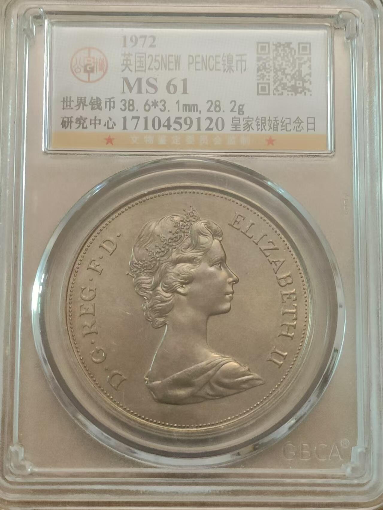英国皇家银婚纪念币