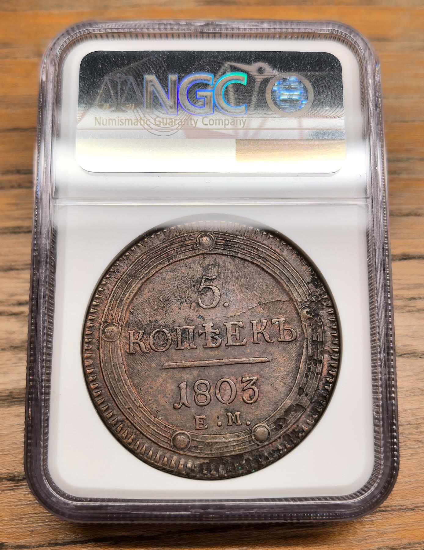 凡希社世界钱币微拍第二百九十一期 1803EM俄国双头鹰10戈比大铜NGC-UNCD
