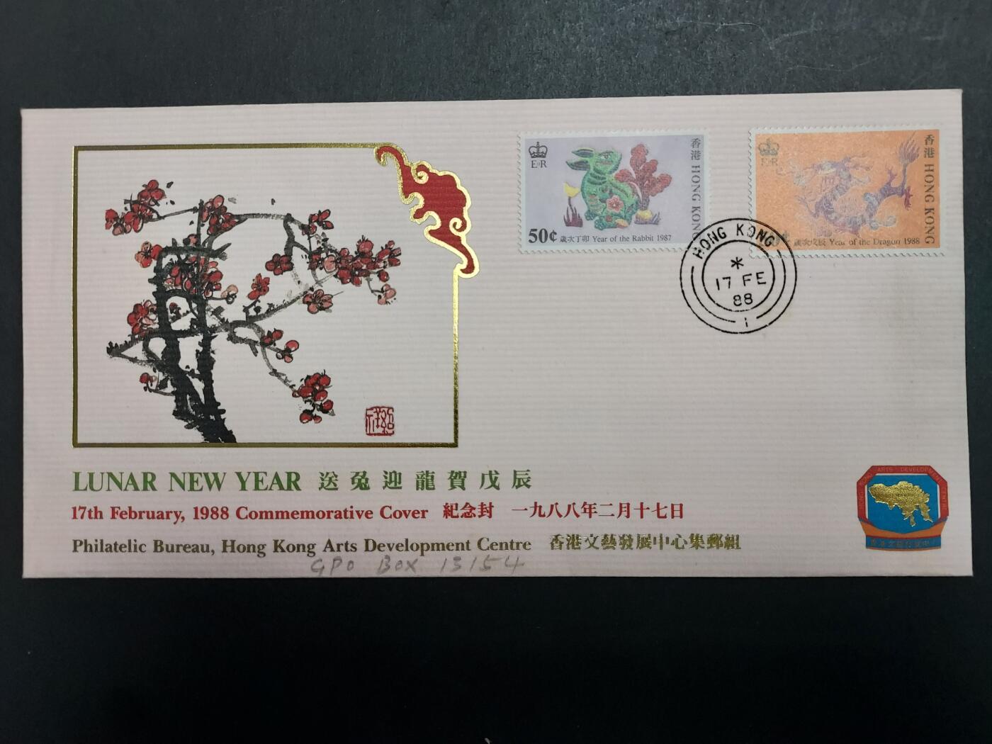 博彦收藏 12月4日 8点封片专场 香港 兔龙 纪念封
