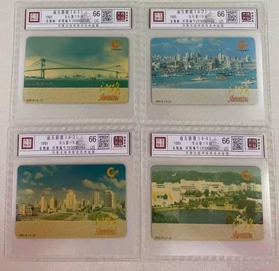 《卡拍》第313期拍卖11月30日晚22：10时延时截拍 广东欧特佳卡《J95-8汕头新貌》四全旧卡，鸿通精装评级US66分。